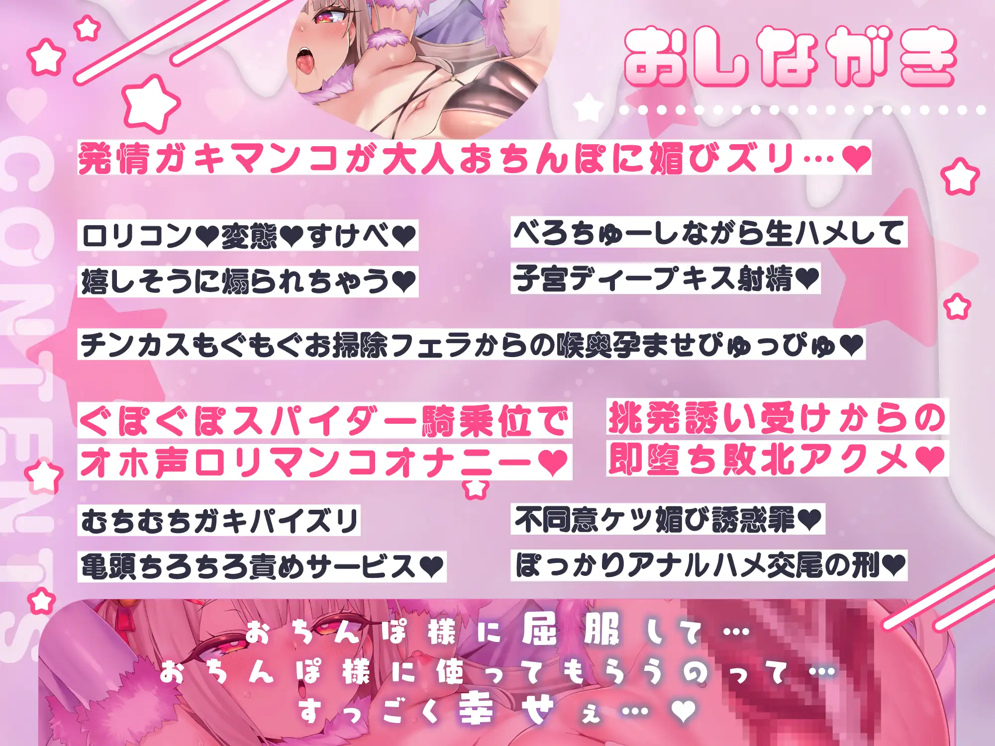 ✅️期間限定特典つき✅️【無料公開中→Live2D動画♡】ぷにガキおまんこ、説得できたらHさせてあげる♡/生意気○リメス懲らしめ愛撫♡⇛ 無限ちん媚び♡