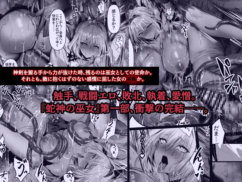 蛇神の巫女 伍