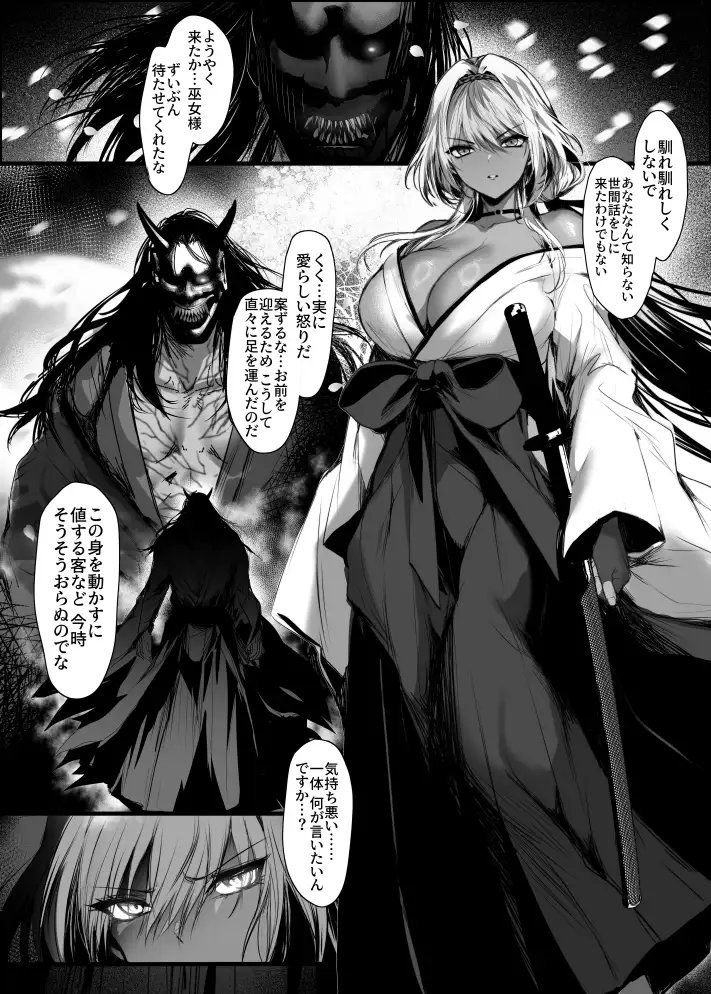 蛇神の巫女 伍