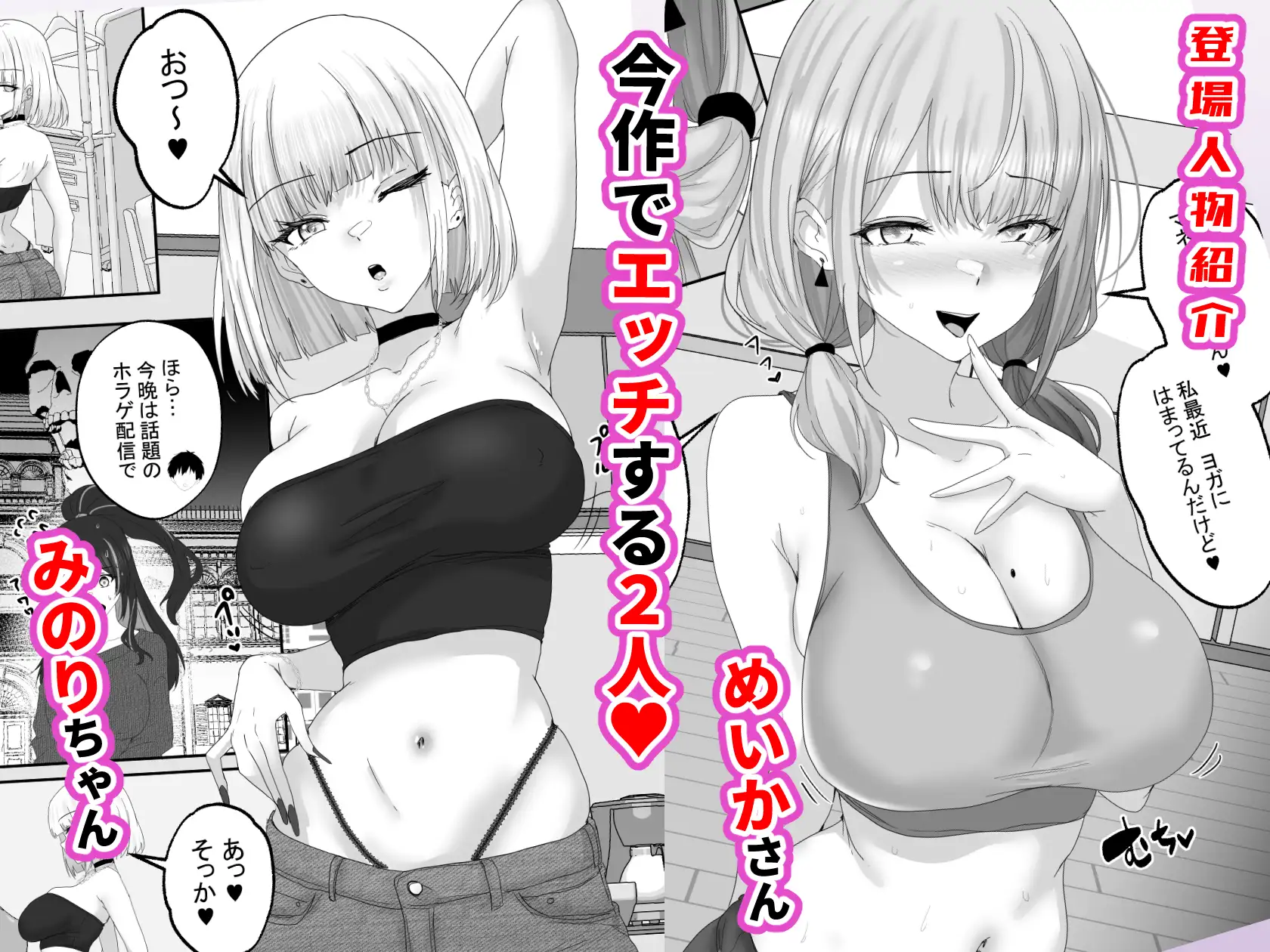 人気配信者をマネジメント2 優しく「射精」に導いてくれる配信者たちに、好き放題に「生セックス」！