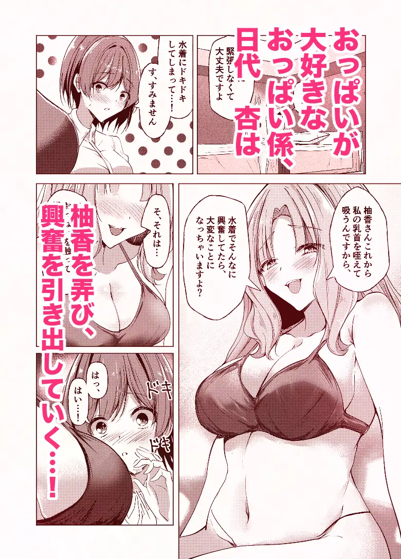 弊社の福利厚生はおっぱいですよね?