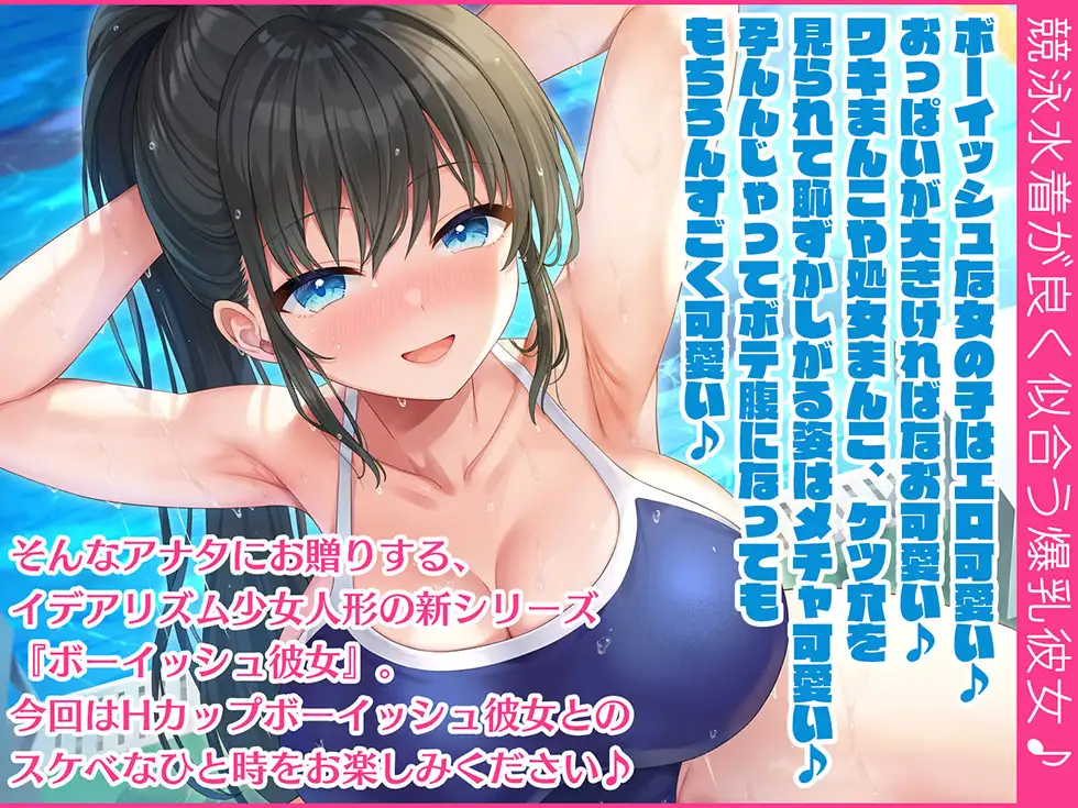 【競泳水着密着まんこ】Hカップボーイッシュ彼女のおまんこスクワットがエロ過ぎて孕ませたい【KU100ハイレゾ】