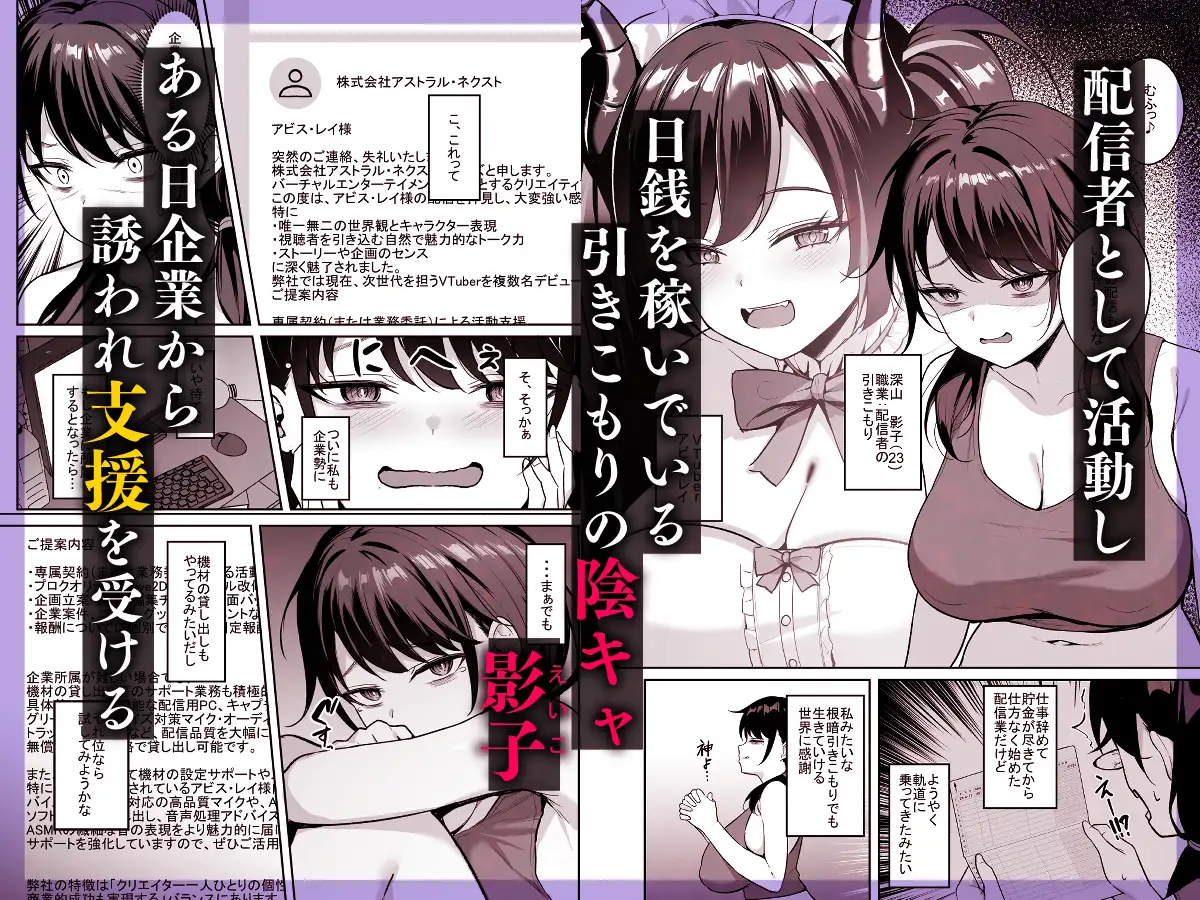 むちむち陰キャ配信者が堕ちるまで
