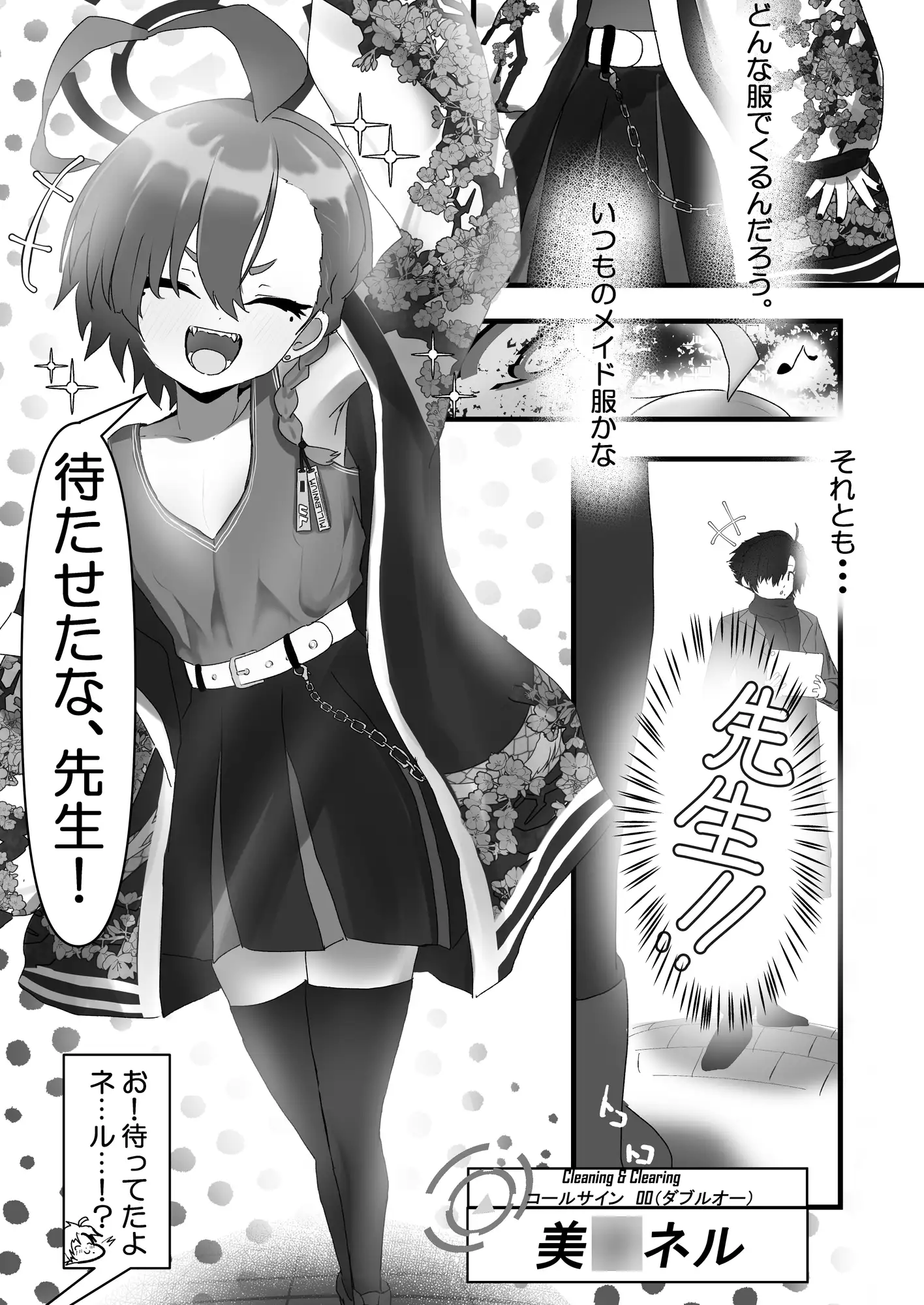 ネルと先生だけの秘密の思い出作り作戦♡