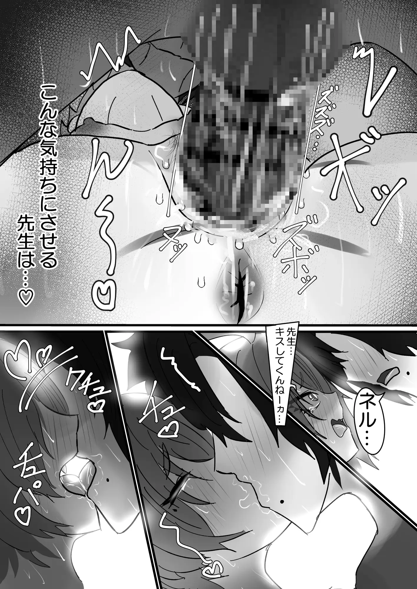 ネルと先生だけの秘密の思い出作り作戦♡