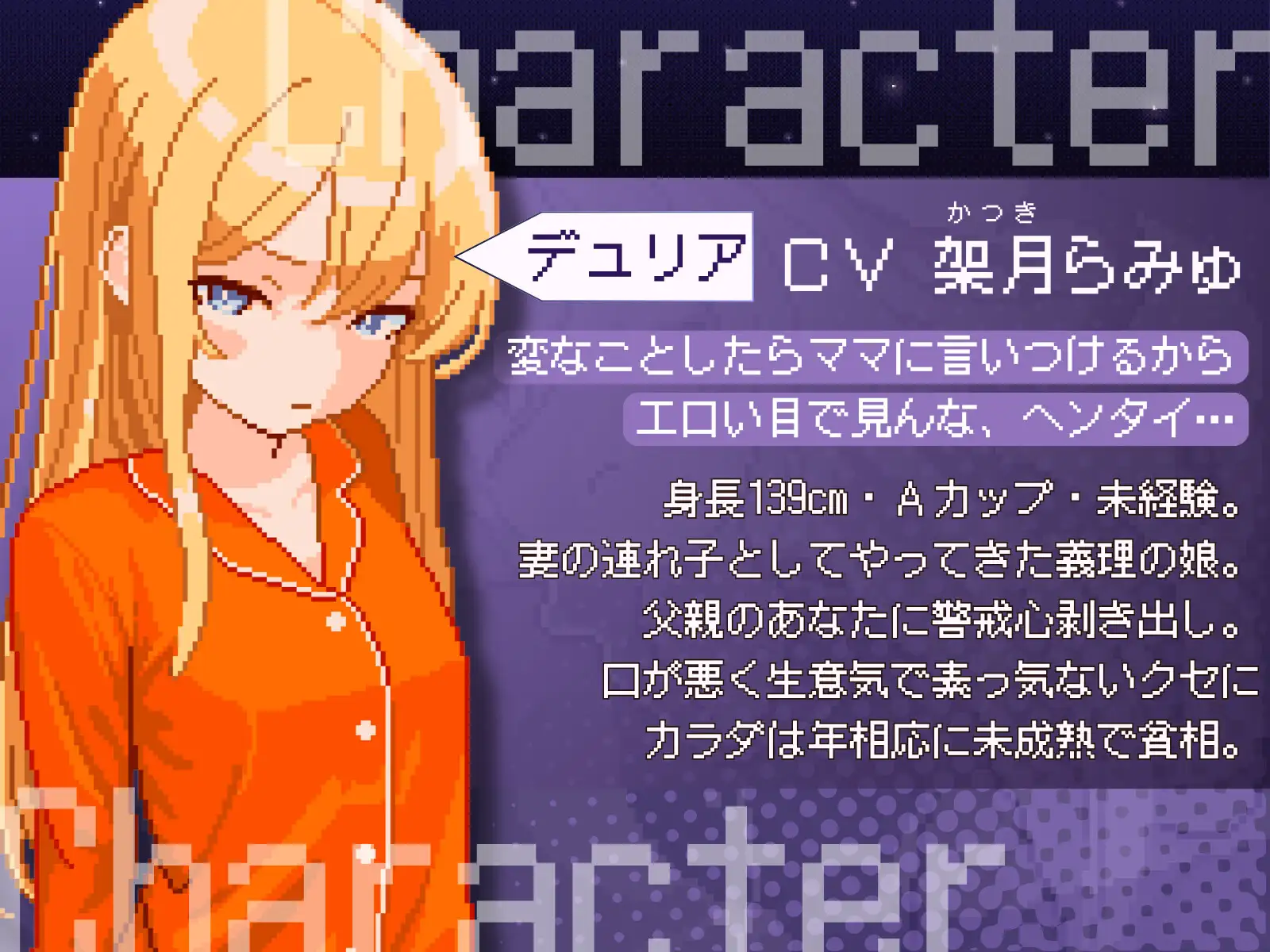 【近親相○】すやすやちゃれんじ -デュリア編-【睡姦おさわりシミュレーション】