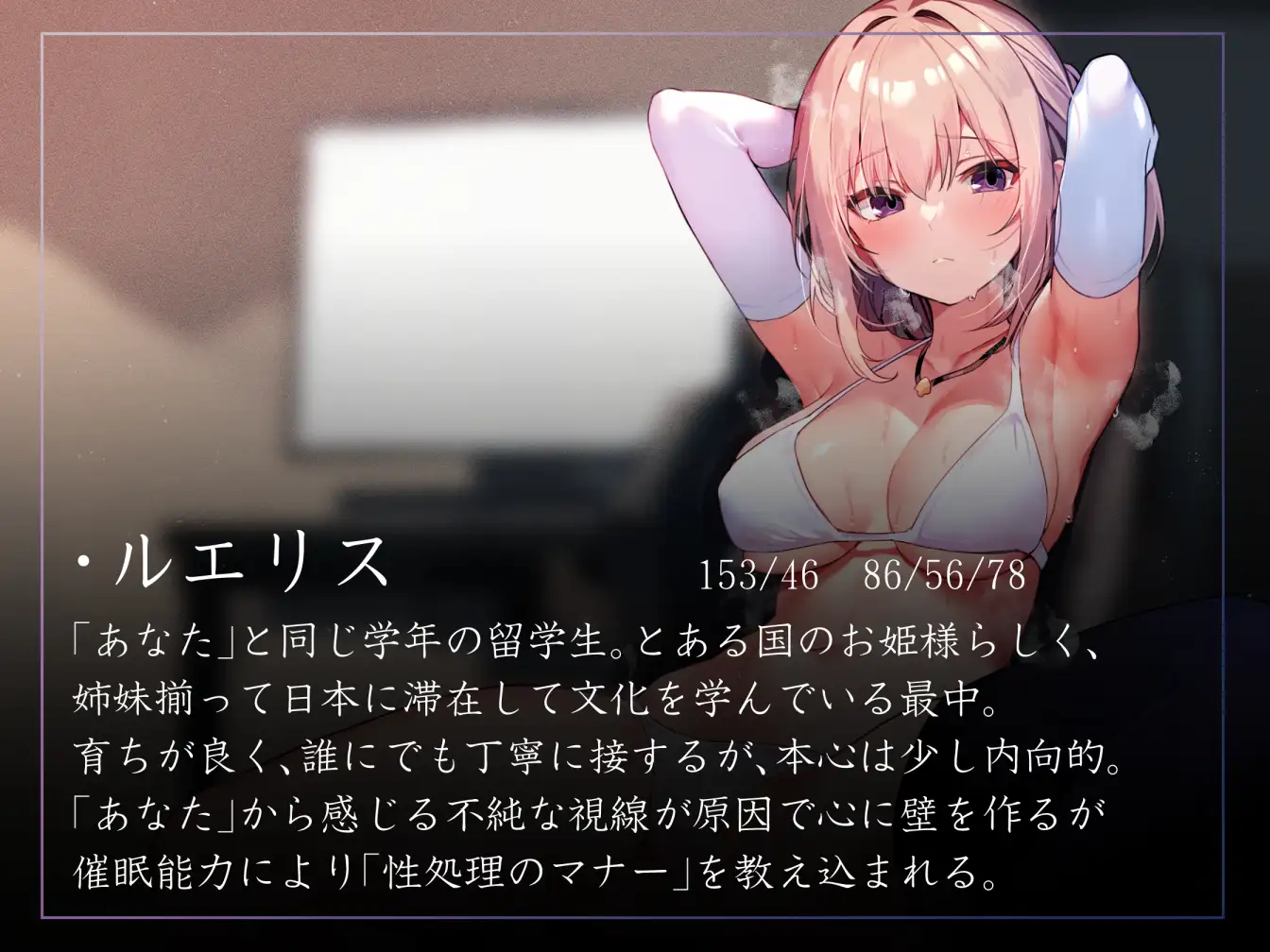 【常識改変特化】異国から留学中の人見知り気味クールお姫様JKの意識を改変し、性処理マナーを普通と思い込ませあまあまおまんこ異文化交流【凌◯なし・汗蒸れ・腋嗅ぎ】
