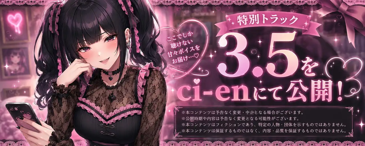 【爆乳/生意気/裏垢女子】激かわいい裏垢インフルエンサーとの秘密の交流～あなただけに見せる、わたしの素顔～