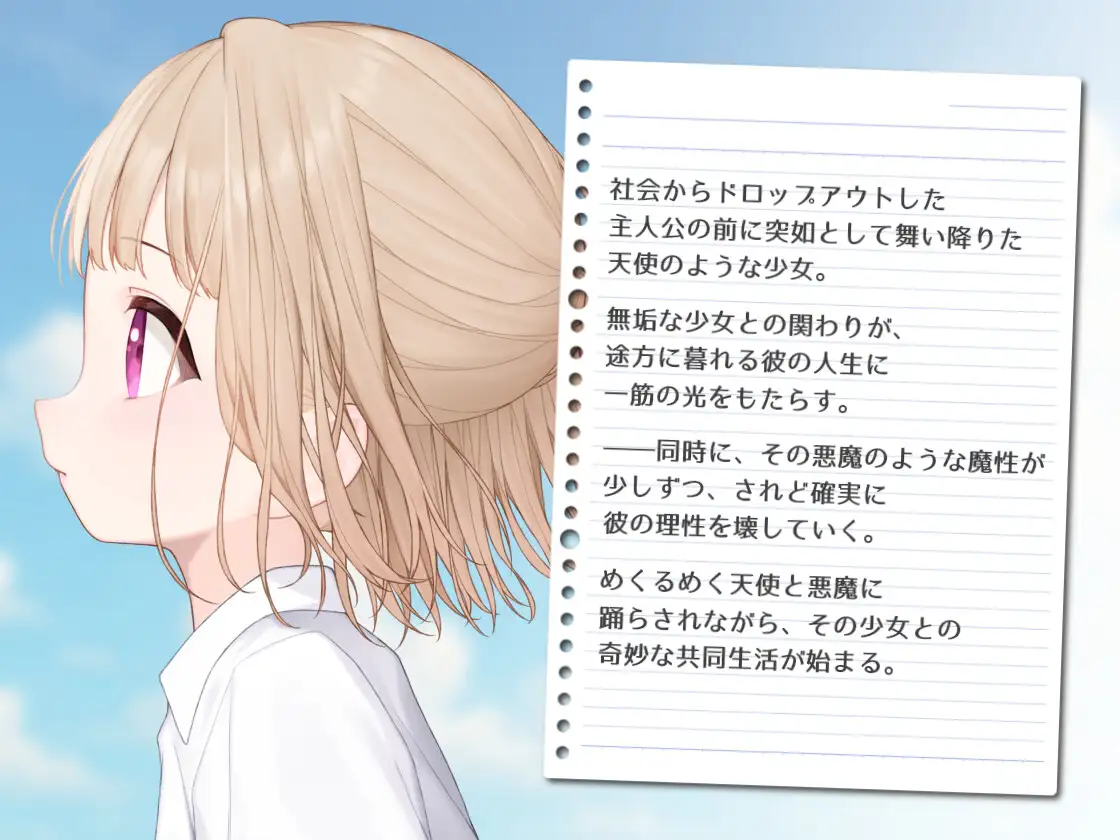 めくるめく天使と悪魔