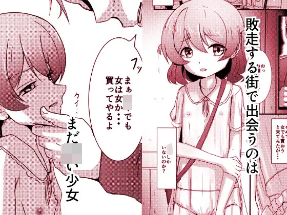 軍人さんに買われました