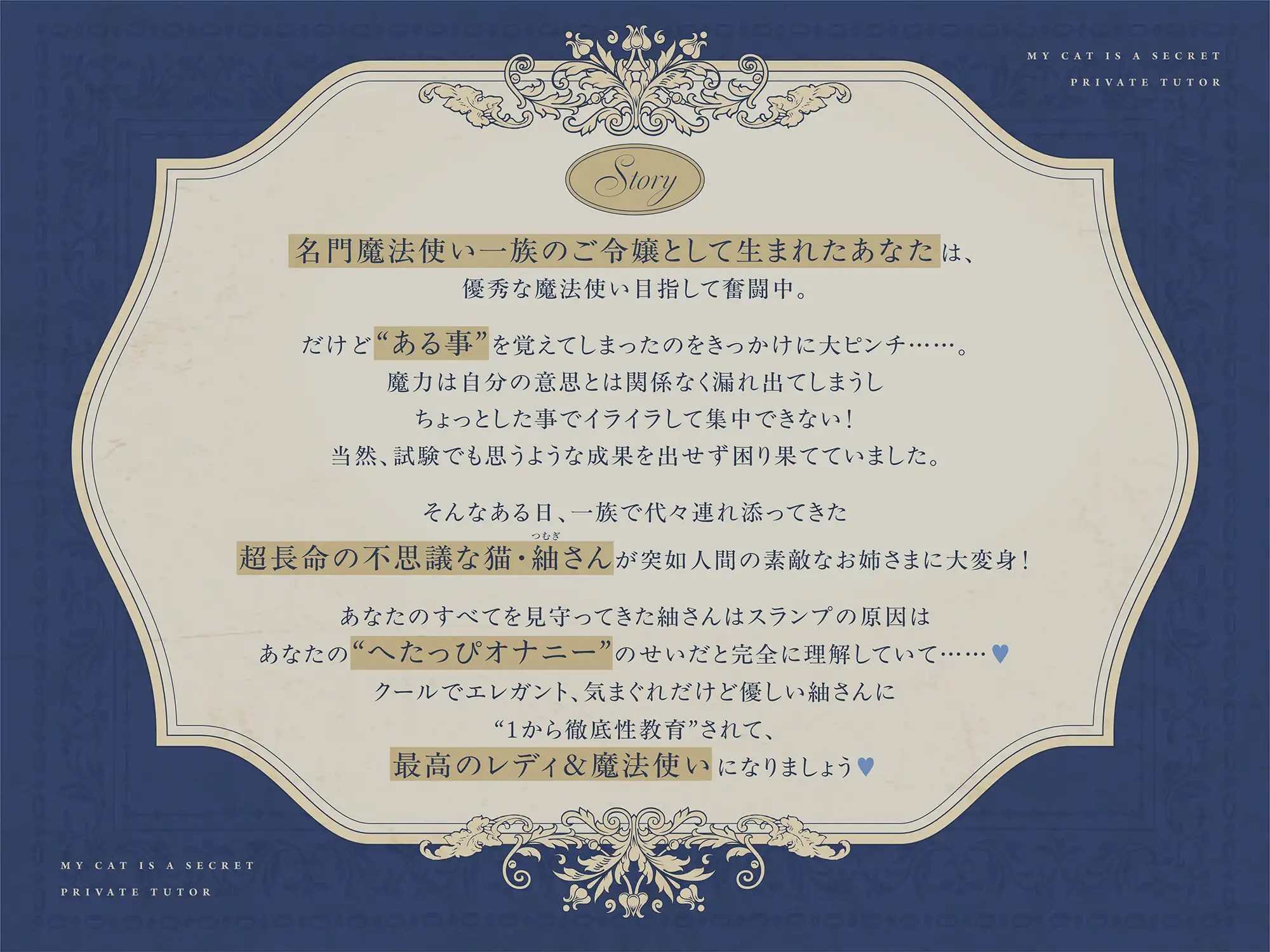 【甘サド徹底性教育×甘やかし】長命クール姉猫つむぎさんの極上とろあま性的実技指導～あなたを溺愛するうすほそお姉さま猫と性教育&魔導ダンジョン攻略する百合音声～