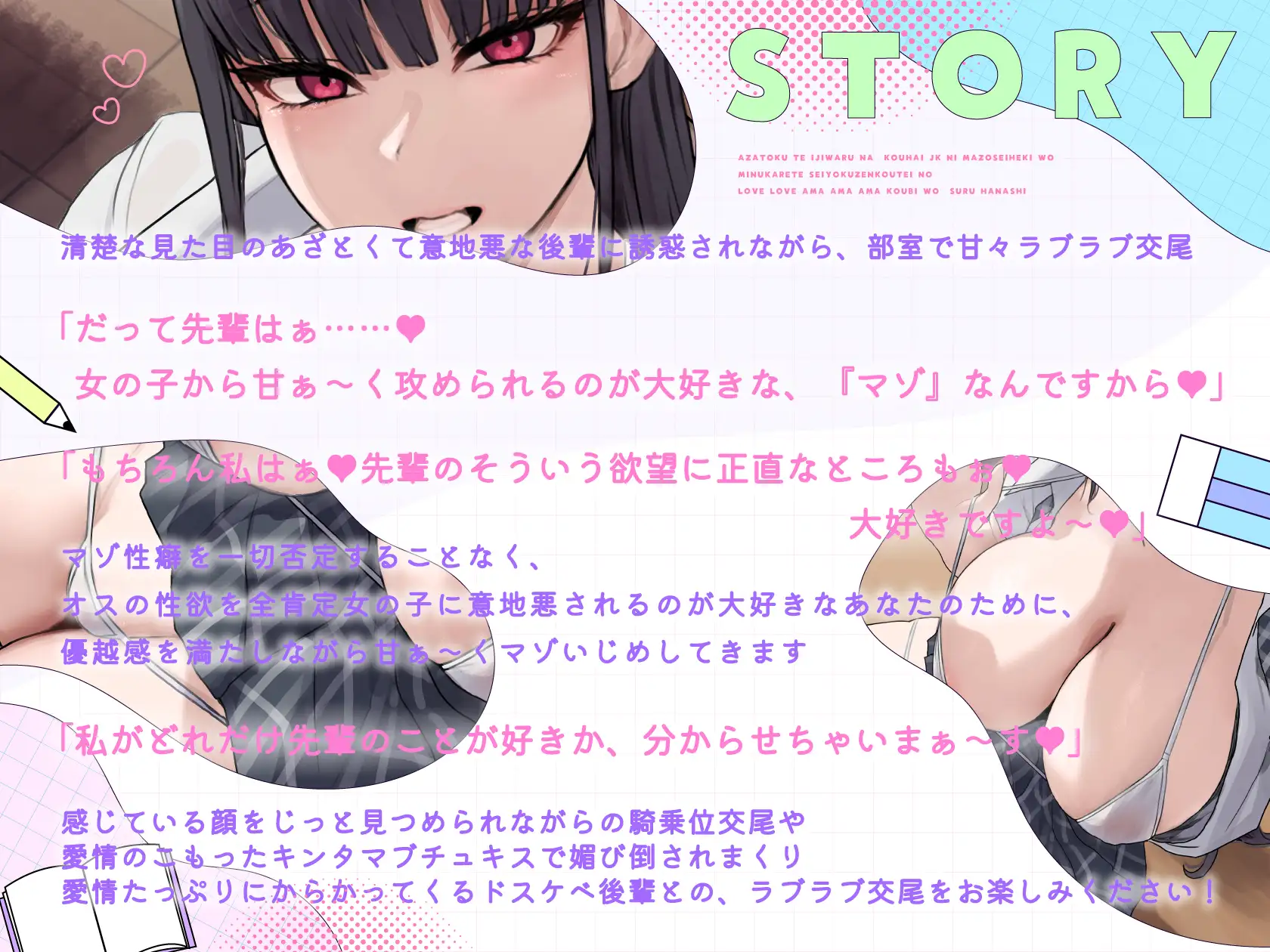 あざとくて意地悪な後輩JKにマゾ性癖を見抜かれて性欲全肯定のラブラブ甘々交尾をする話