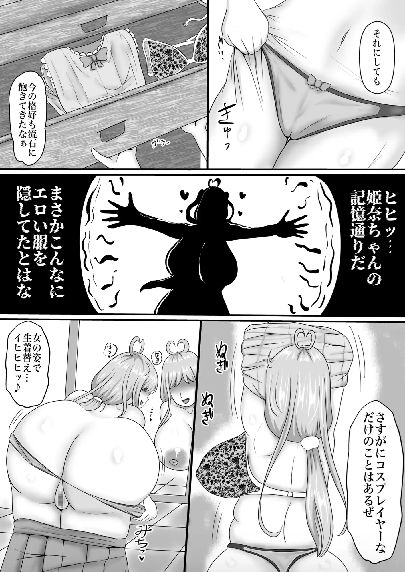 皮イイコスプレ 3話 「地雷系美少女に成り皮って童貞くんを骨抜きシちゃう」編