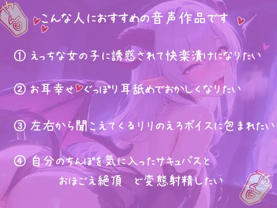 快楽漬けサキュバスの淫紋付与中出し絶頂♡〜媚薬唾液でとろとろにされて、性奴○化♡おまんこ感度共有生ハメ絶頂〜【KU100の濃厚1時間22分♩】