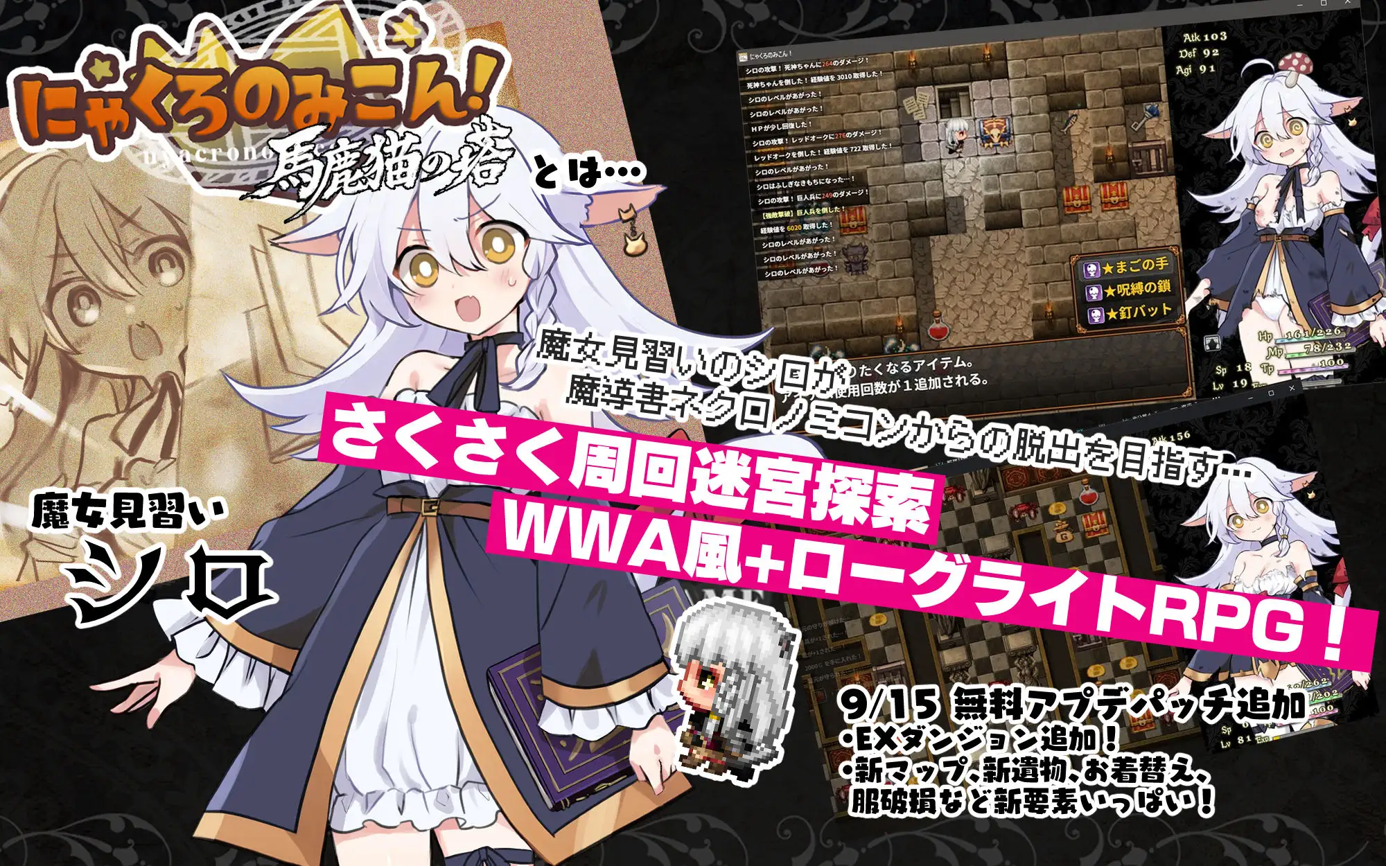 にゃくろのみこん！DLC