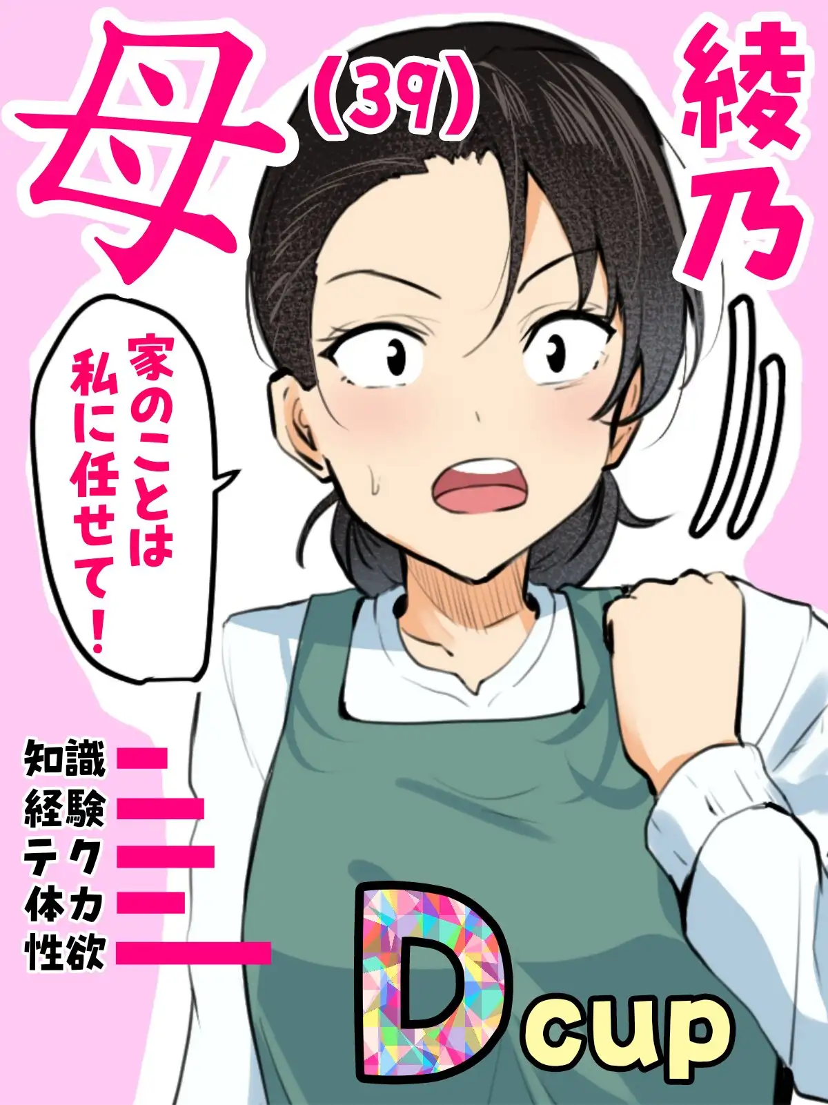 【神の大誤算】母親と息子が同時期に性欲のピークを迎えてしまう！！