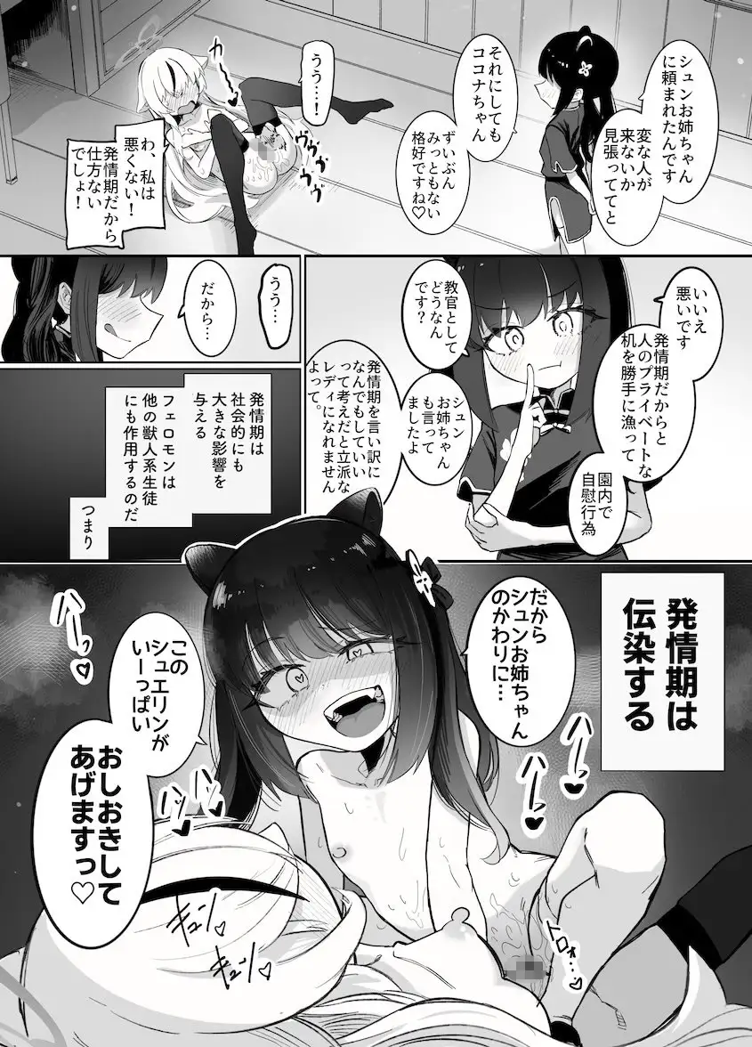 これは全部発情期のせいだから!