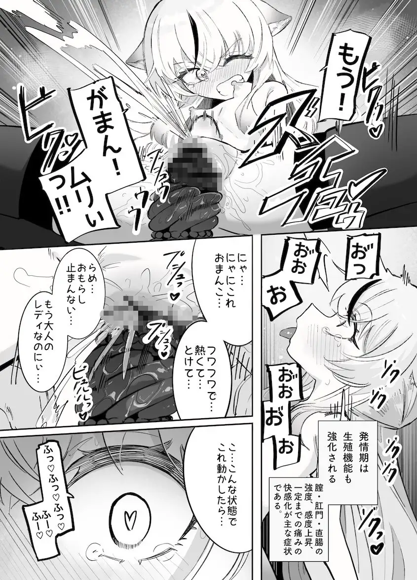 これは全部発情期のせいだから!