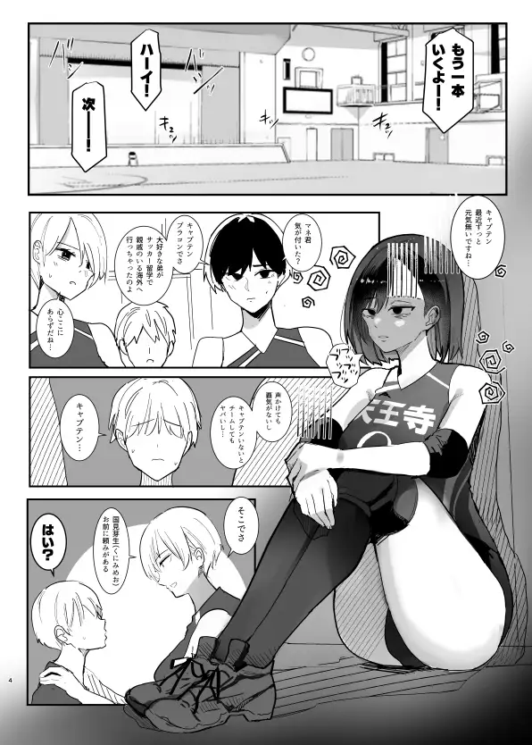 バレー部の主将の弟代行をする事になった話
