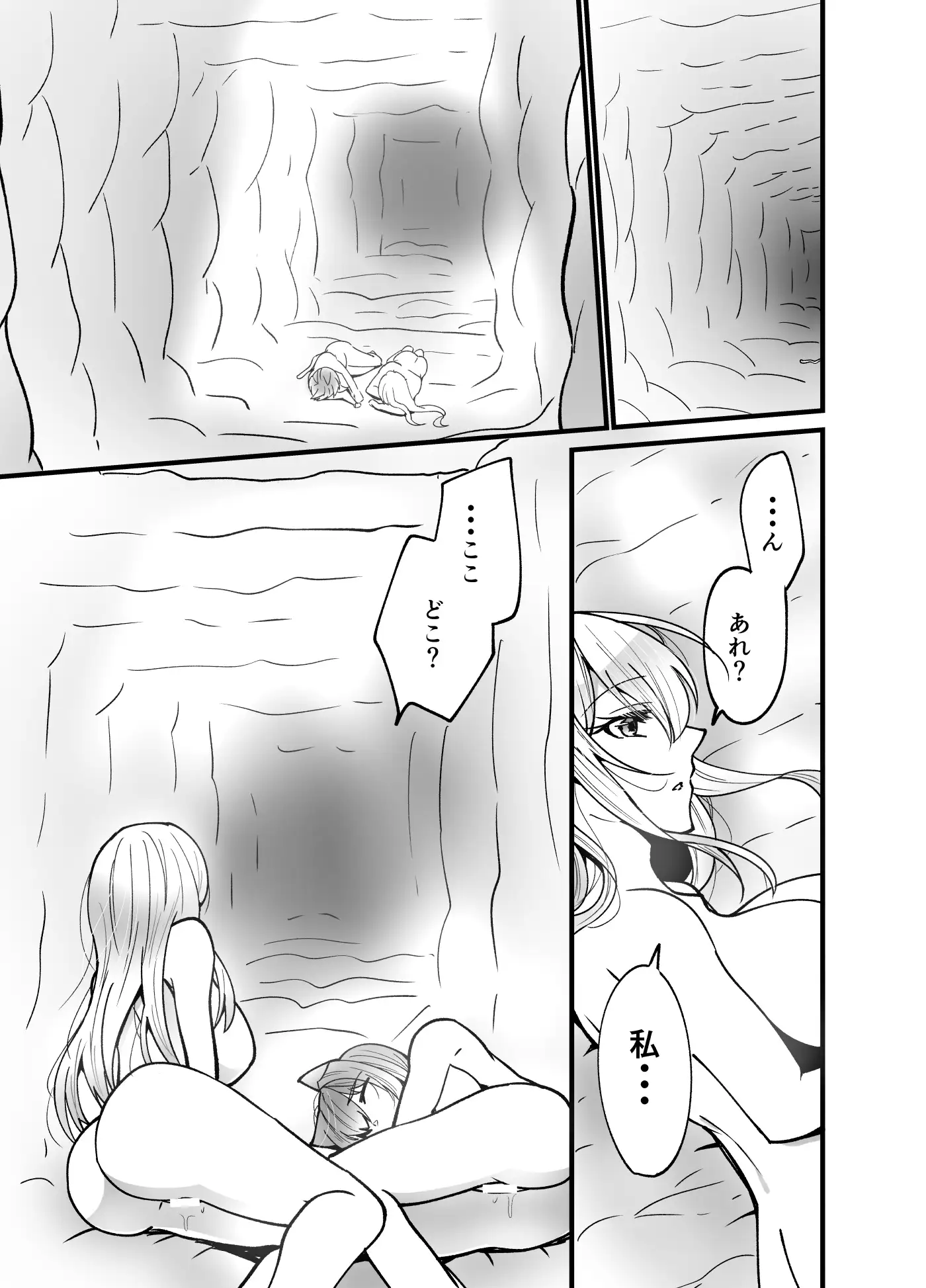 そこは触手の森でした～救出 編～中編