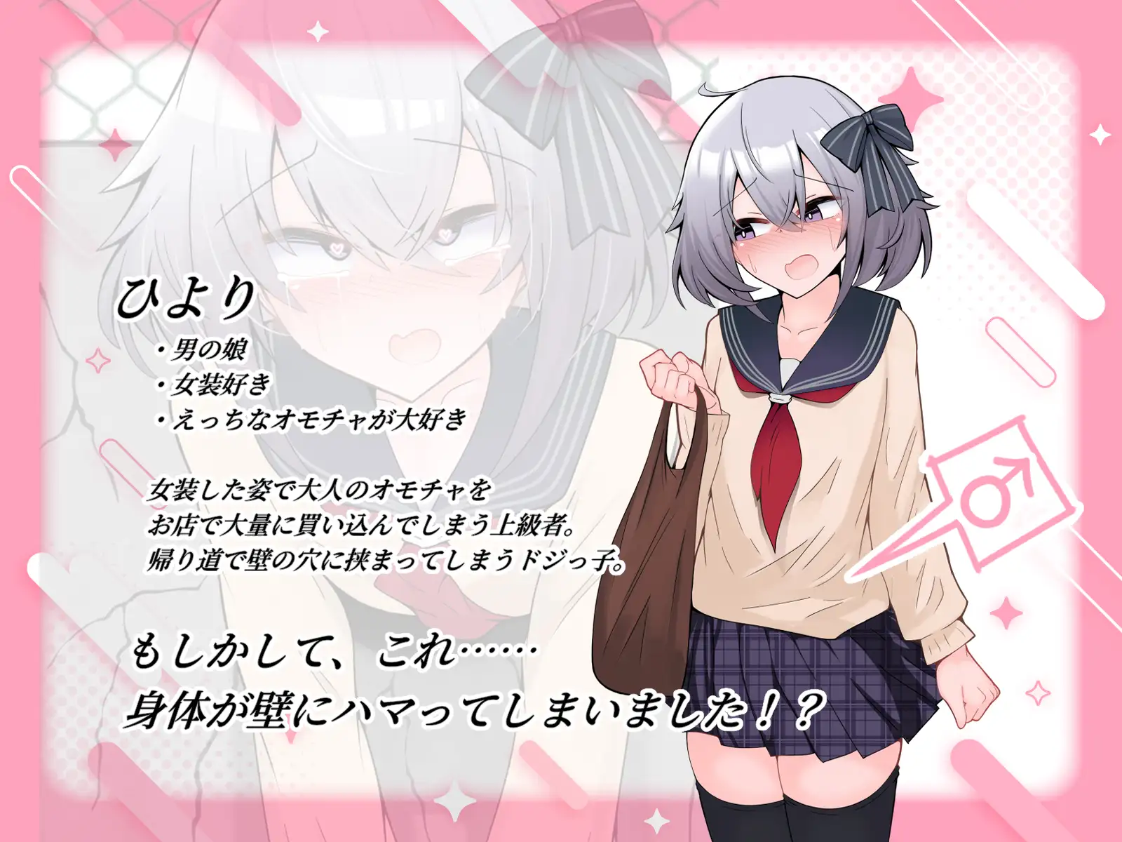 壁尻男の娘 クソガキ3人のイタズラ地獄