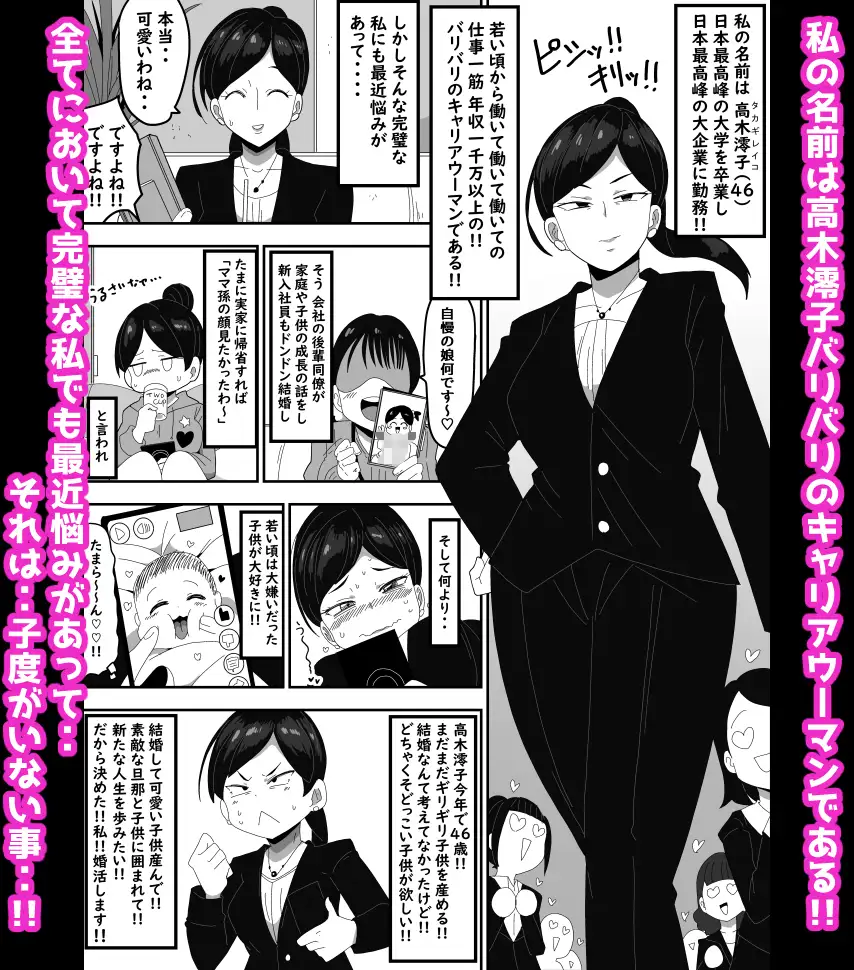 高望みおばさんとご成婚おめでとうございます! ボイス付き