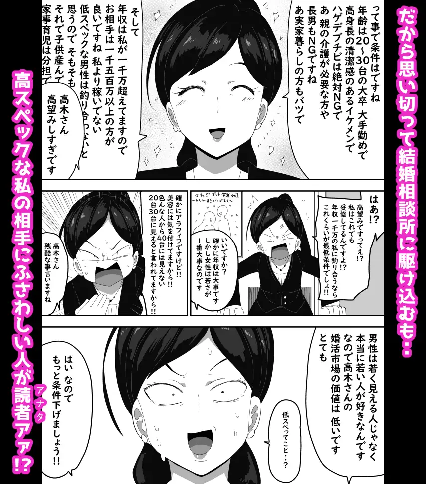 高望みおばさんとご成婚おめでとうございます! ボイス付き