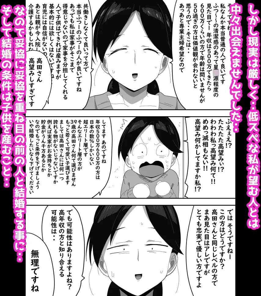 高望みおばさんとご成婚おめでとうございます! ボイス付き