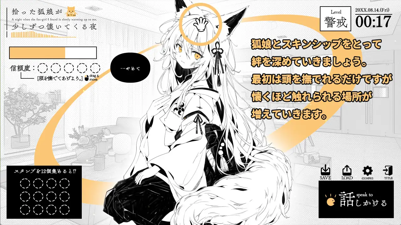 拾った狐娘が少しずつ懐いてくる夜