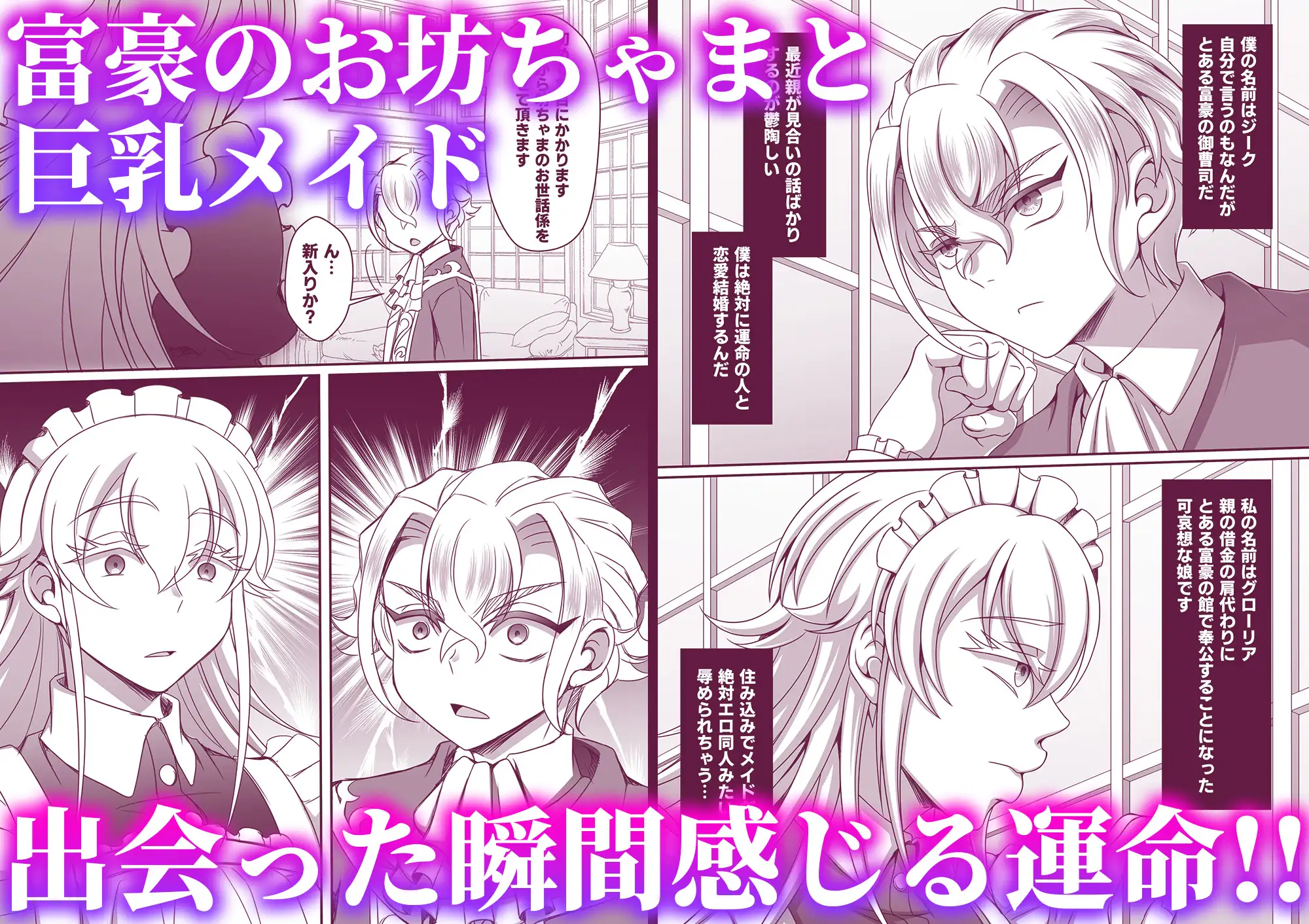 メイドと坊ちゃまのブチュブチュ純愛交尾~出会って即腰ヘコ求愛・生ハメ一撃受精~