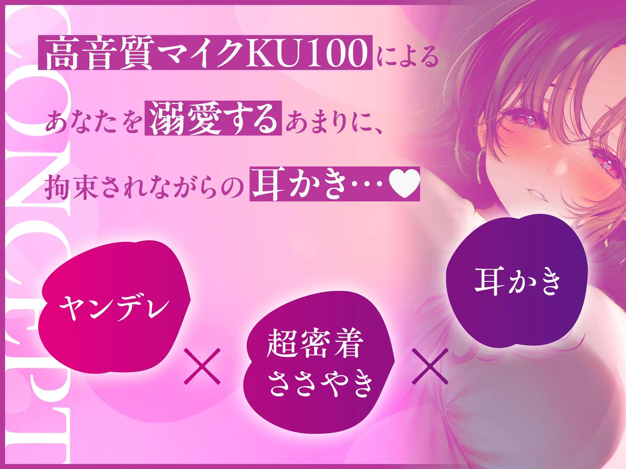 【耳かき/耳舐め】ヤンデレ母の溺愛束縛拘束耳かき