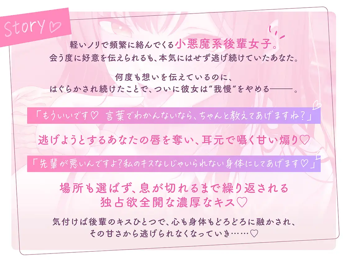 せーんぱい♡ちゅーでわからせてあげます♡~キス好き後輩の濃厚沼らせキス~