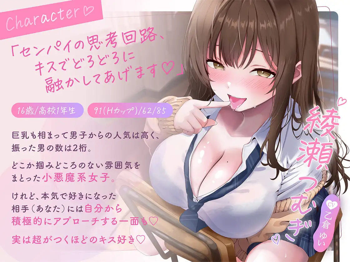 せーんぱい♡ちゅーでわからせてあげます♡~キス好き後輩の濃厚沼らせキス~