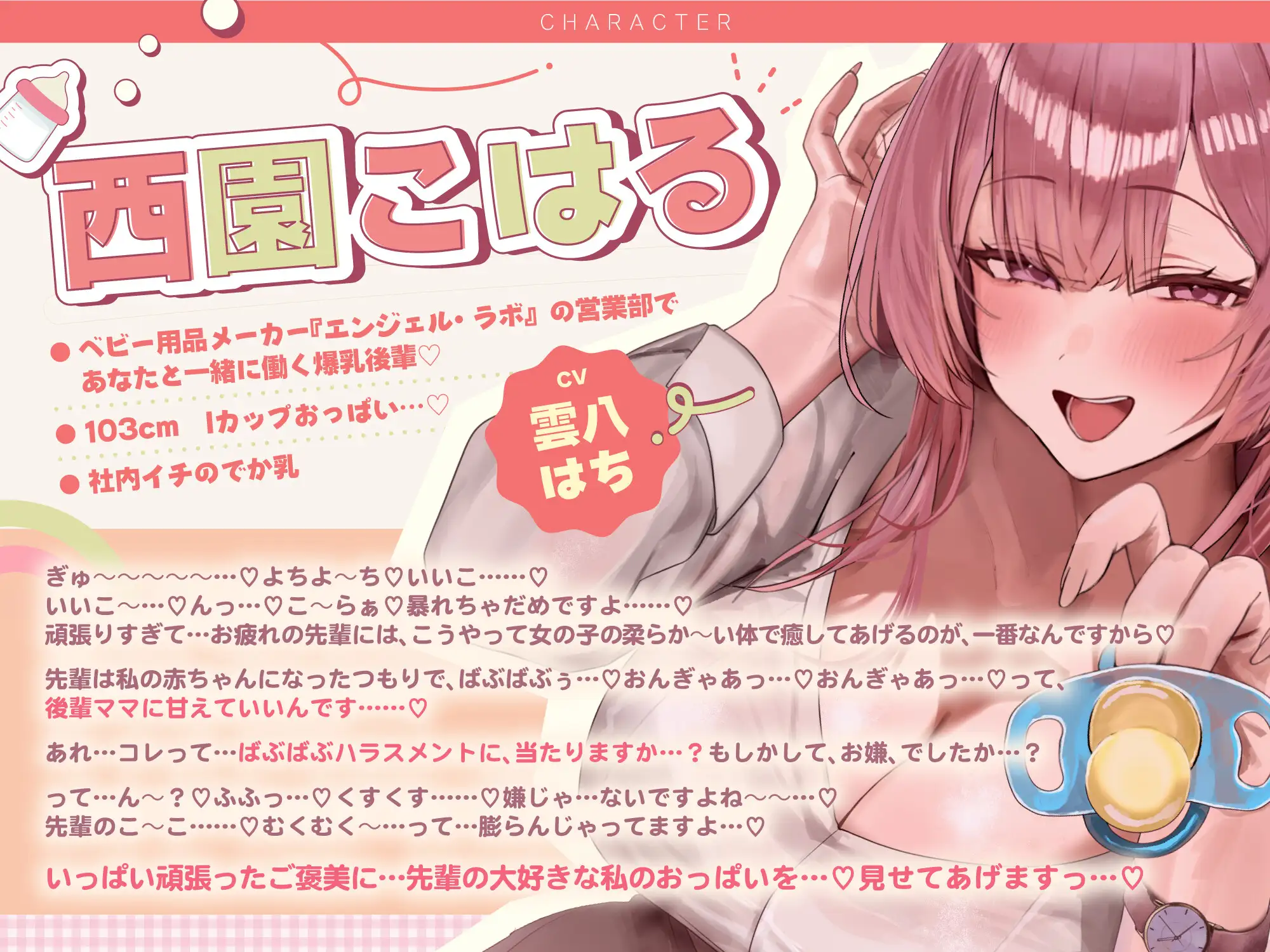 先輩、コレってばぶばぶハラスメントに当たりますか?