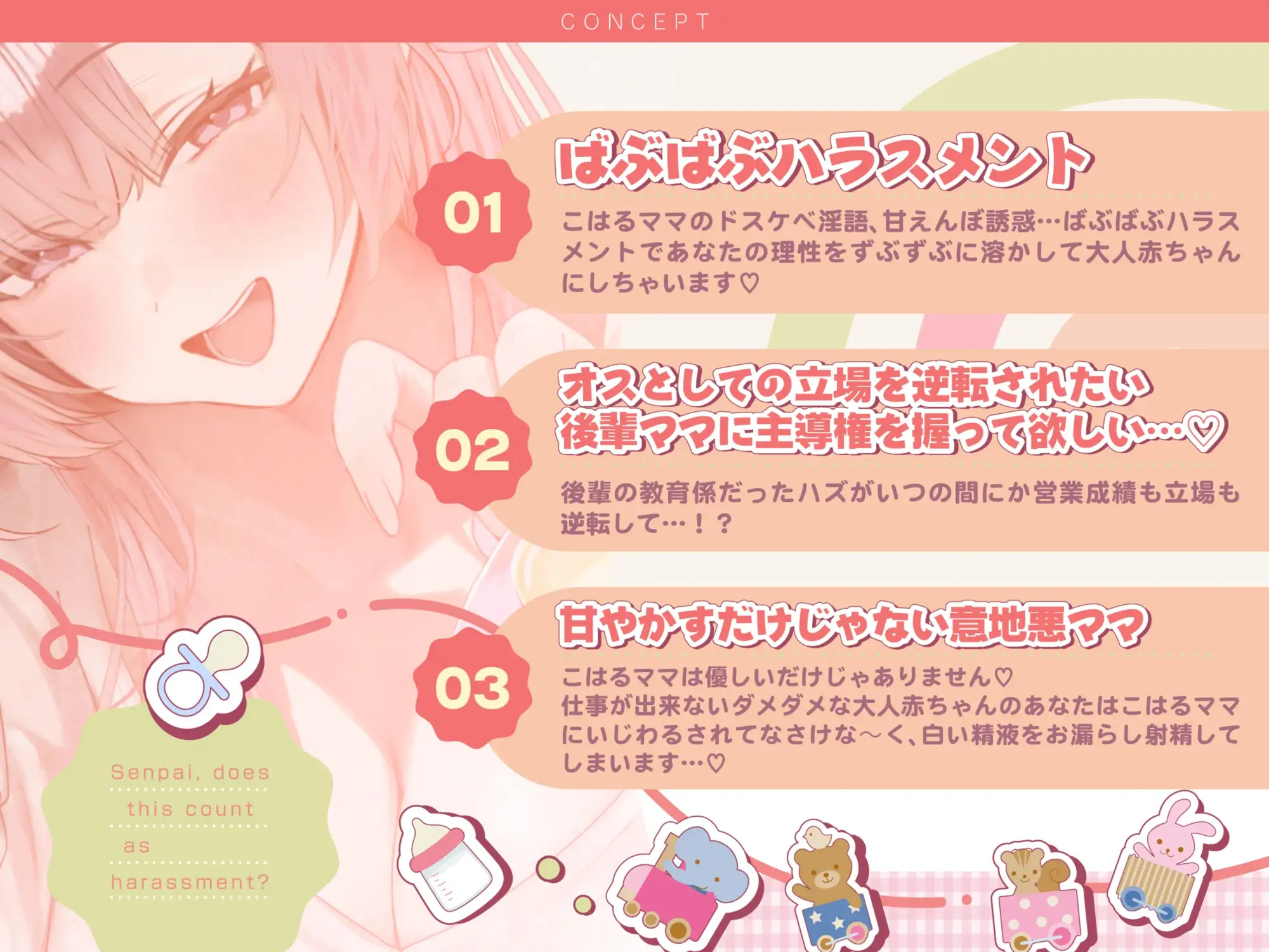 先輩、コレってばぶばぶハラスメントに当たりますか?