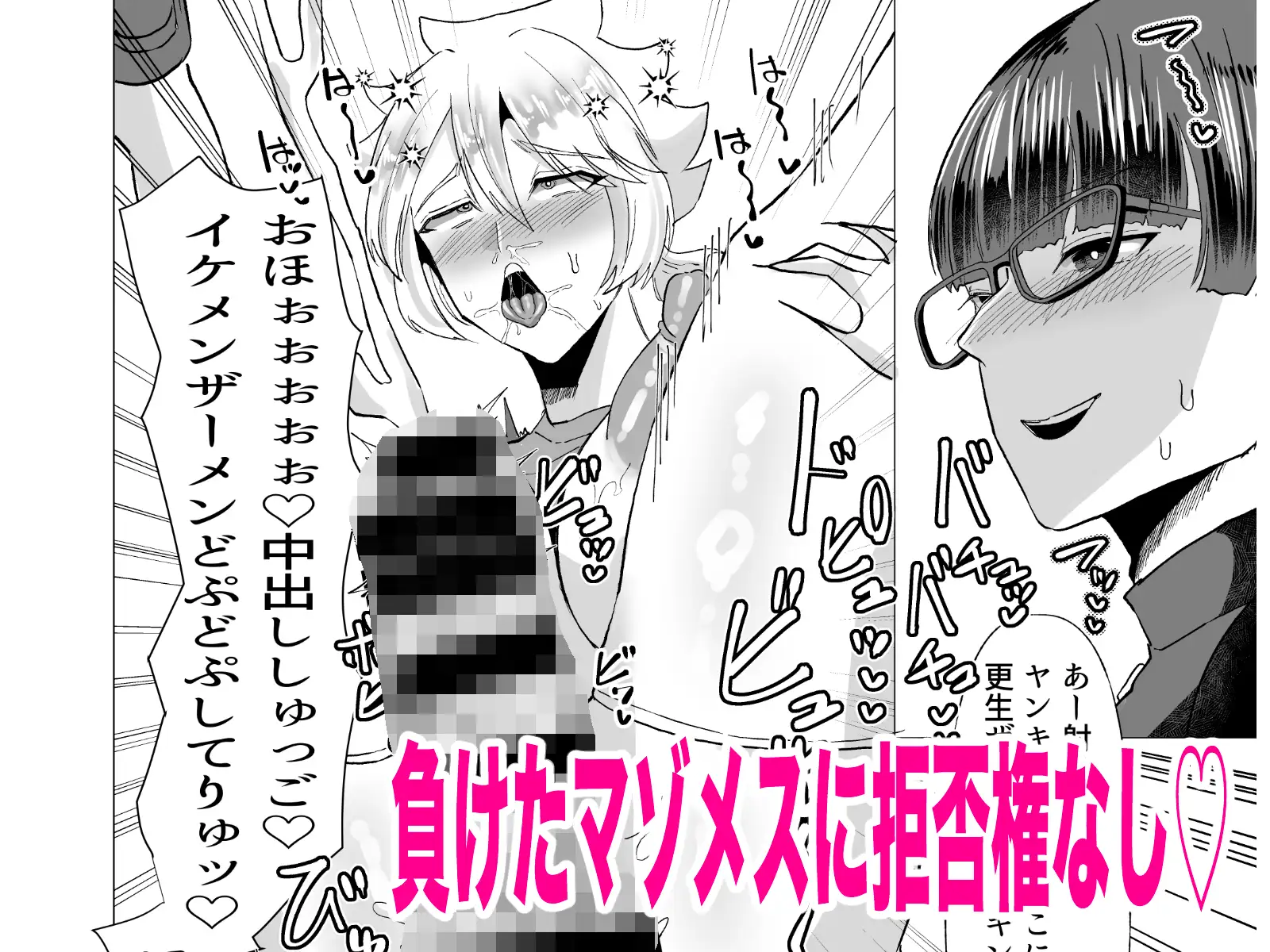 お前にだけはゼッタイ負けないッ〜ヤンキーVS生徒会長ガチンコ勝負〜