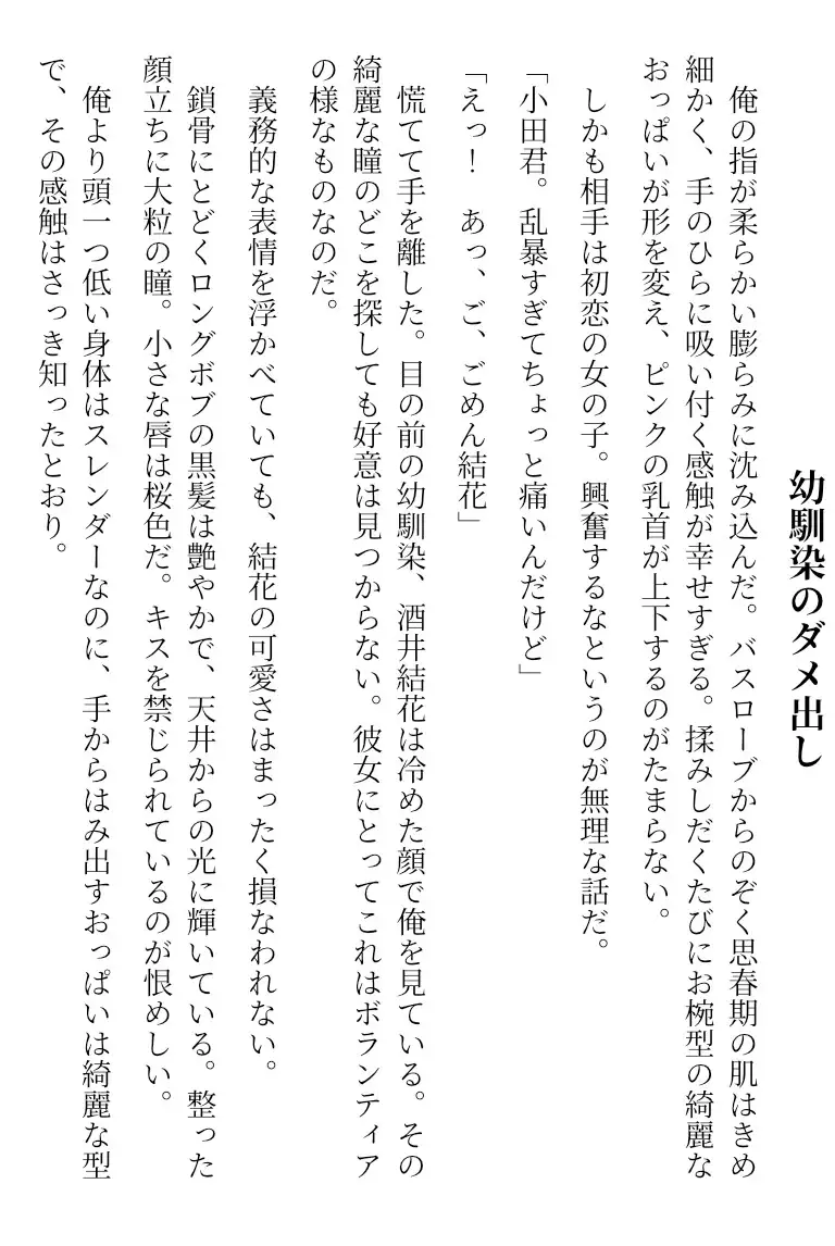 一度振られた幼馴染のお情けで卒業させてもらう話