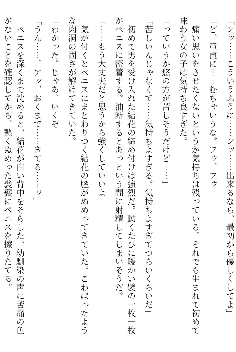 一度振られた幼馴染のお情けで卒業させてもらう話