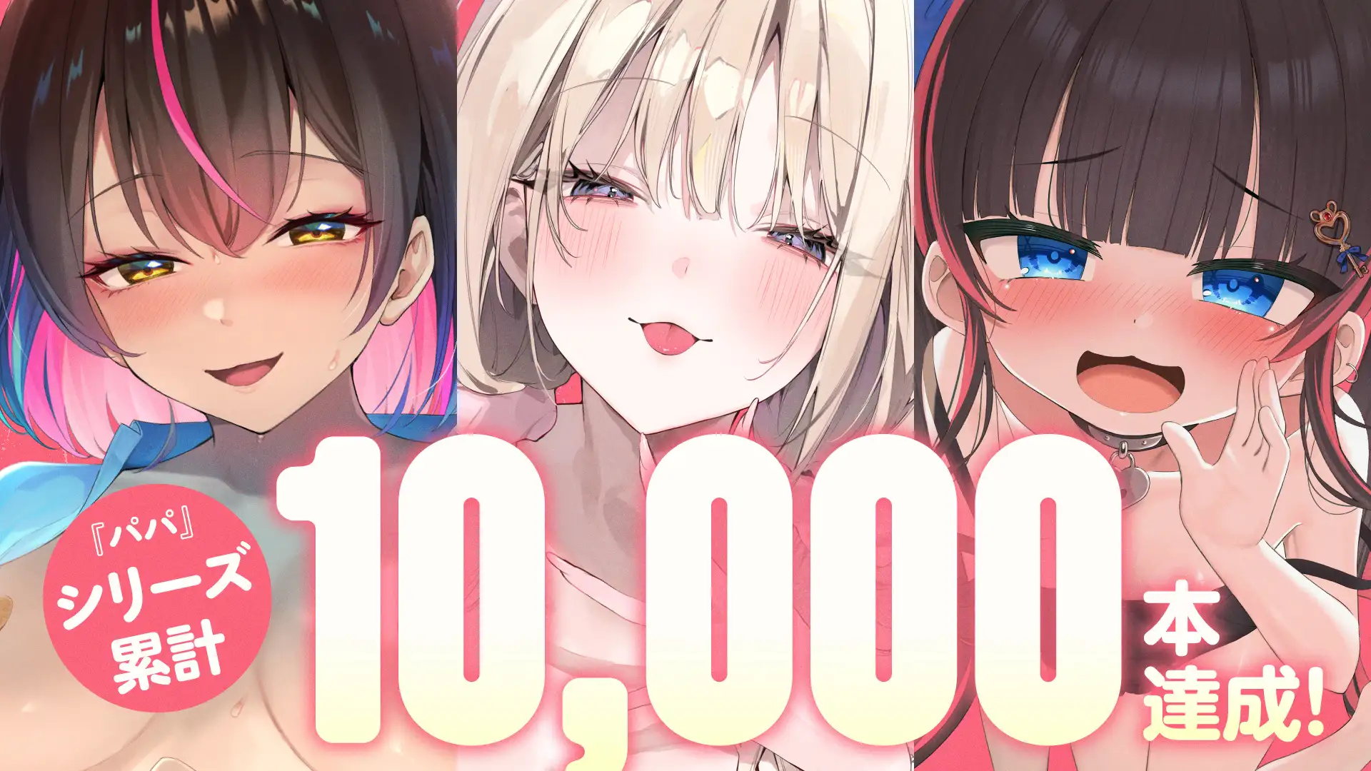 【❤️3周年記念❤️】パパ活で「おじさん」と呼んでたあの子が、義娘になって「パパ❤️」って甘く耳元で囁いてくる話 ~ママに内緒❤️子作りえっち~