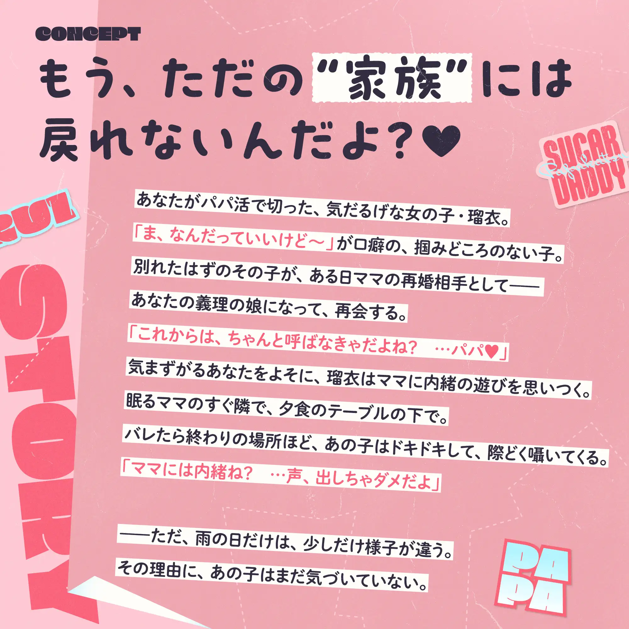 【❤️3周年記念❤️】パパ活で「おじさん」と呼んでたあの子が、義娘になって「パパ❤️」って甘く耳元で囁いてくる話 ~ママに内緒❤️子作りえっち~