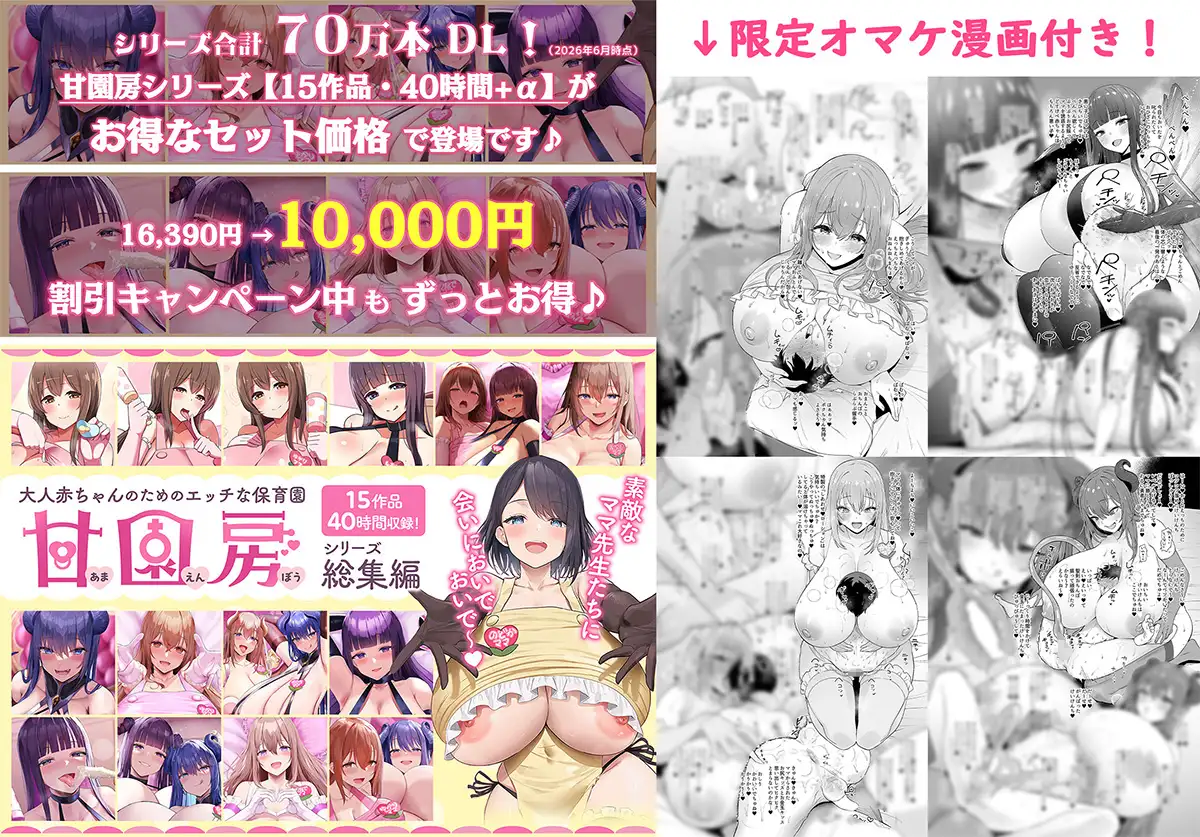 【100円/抱き枕カバー発売記念音声】大人赤ちゃんのためのエッチな保育園 甘園房 ~ことはママと安眠セックスASMR~【初来園ver同梱】