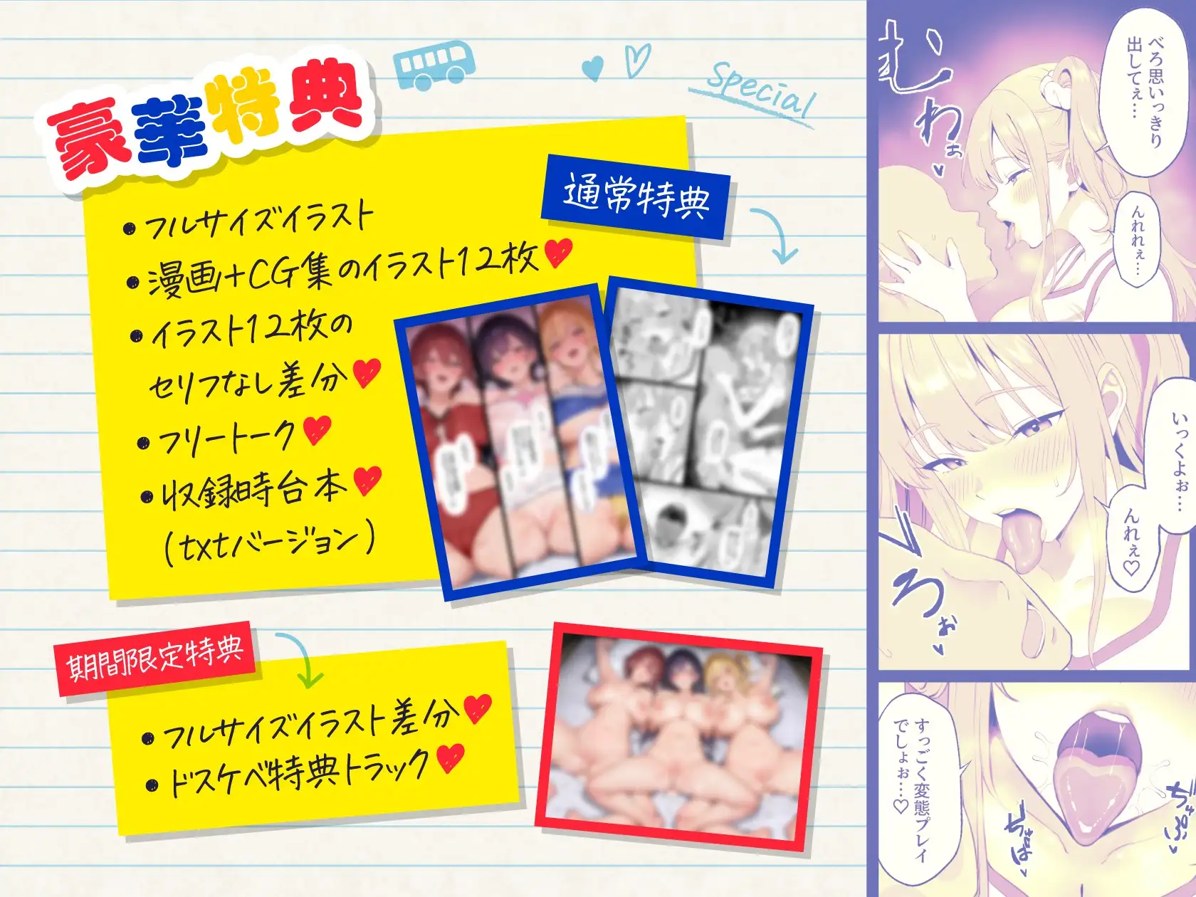 【3時間半16トラックCG集付き】オナホ修学旅行【8周年記念】