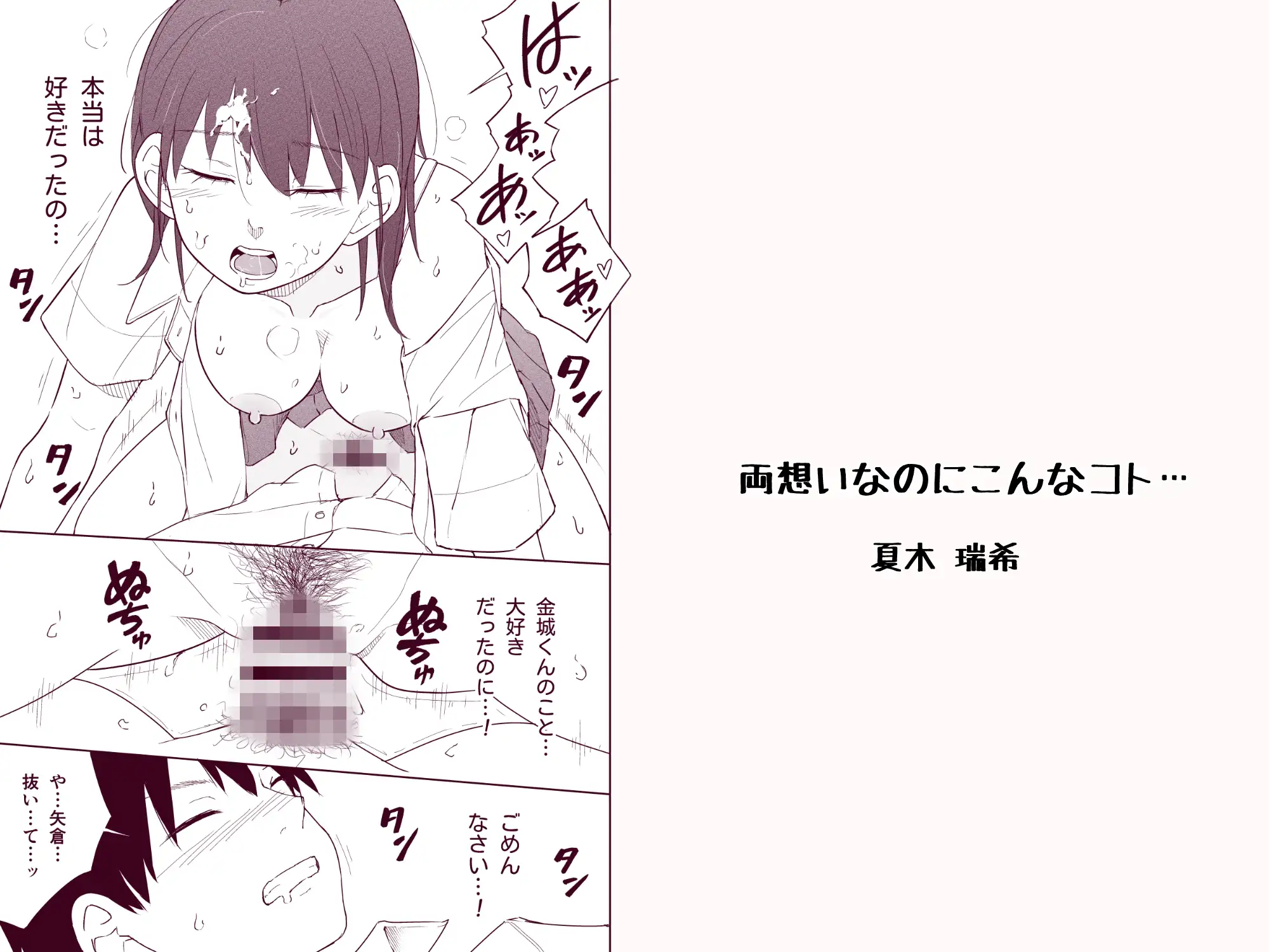 両想いなのにこんなコト…