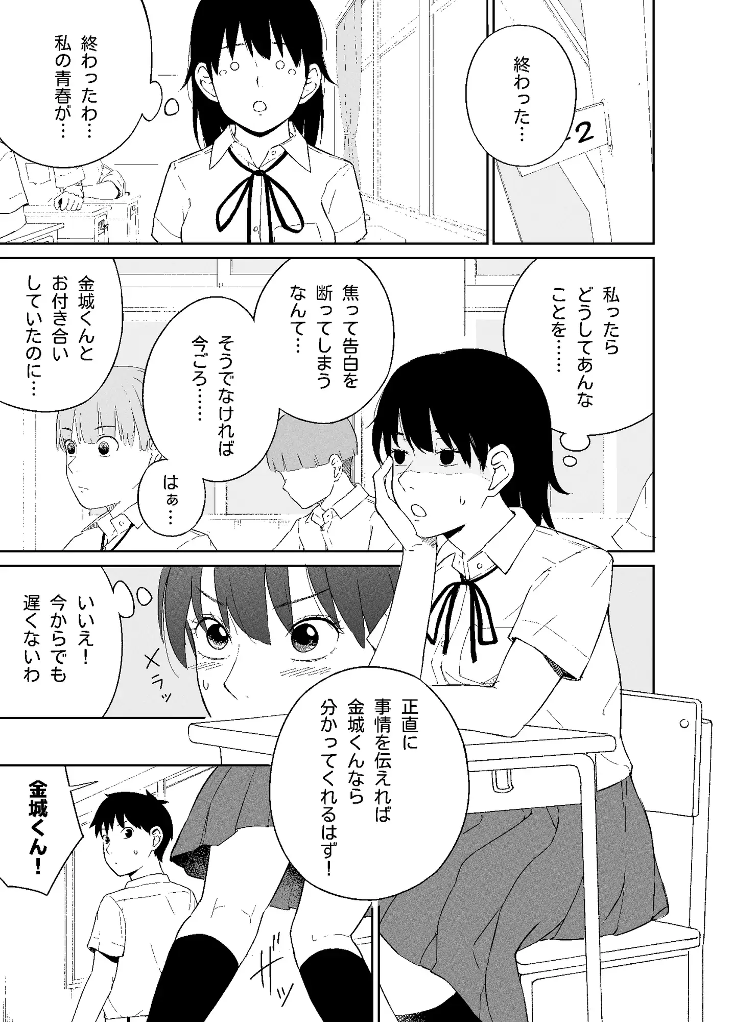両想いなのにこんなコト…