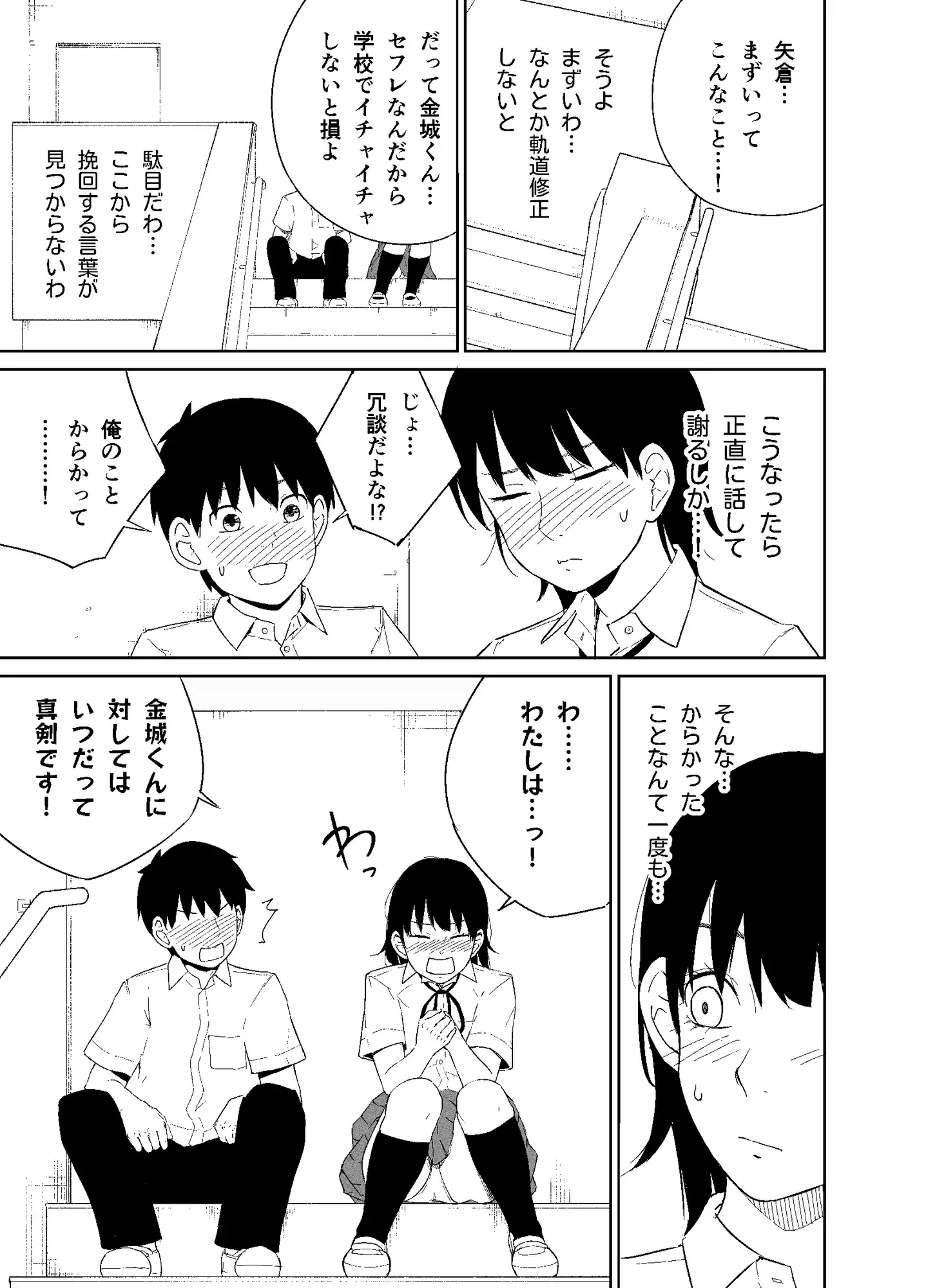 両想いなのにこんなコト…