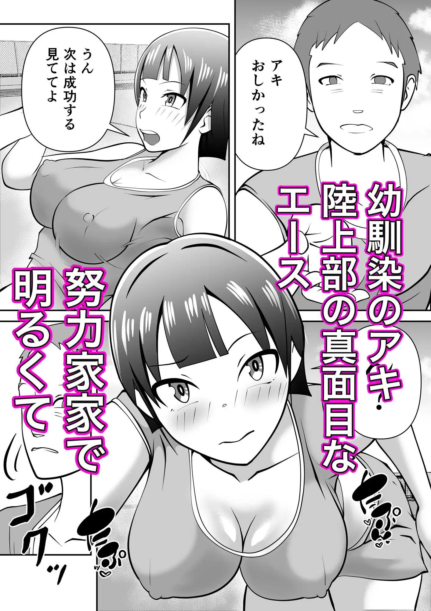 ねぇ！私の自主トレ付き合ってよ♡