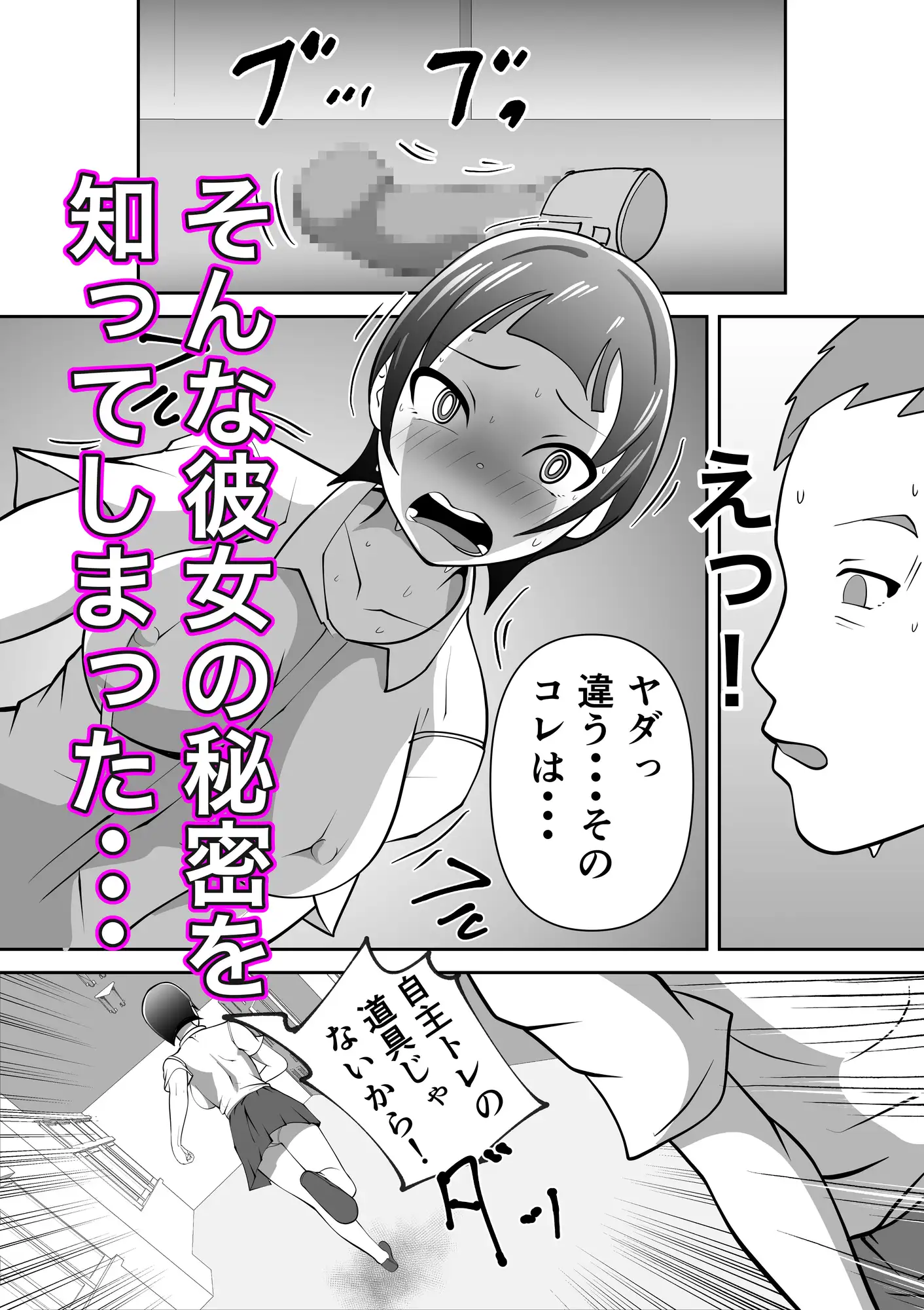 ねぇ！私の自主トレ付き合ってよ♡