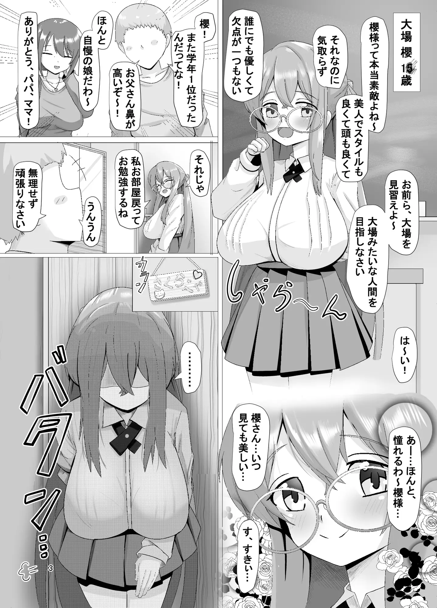 満ち足りた彼女の、誰にも言えない秘密―――