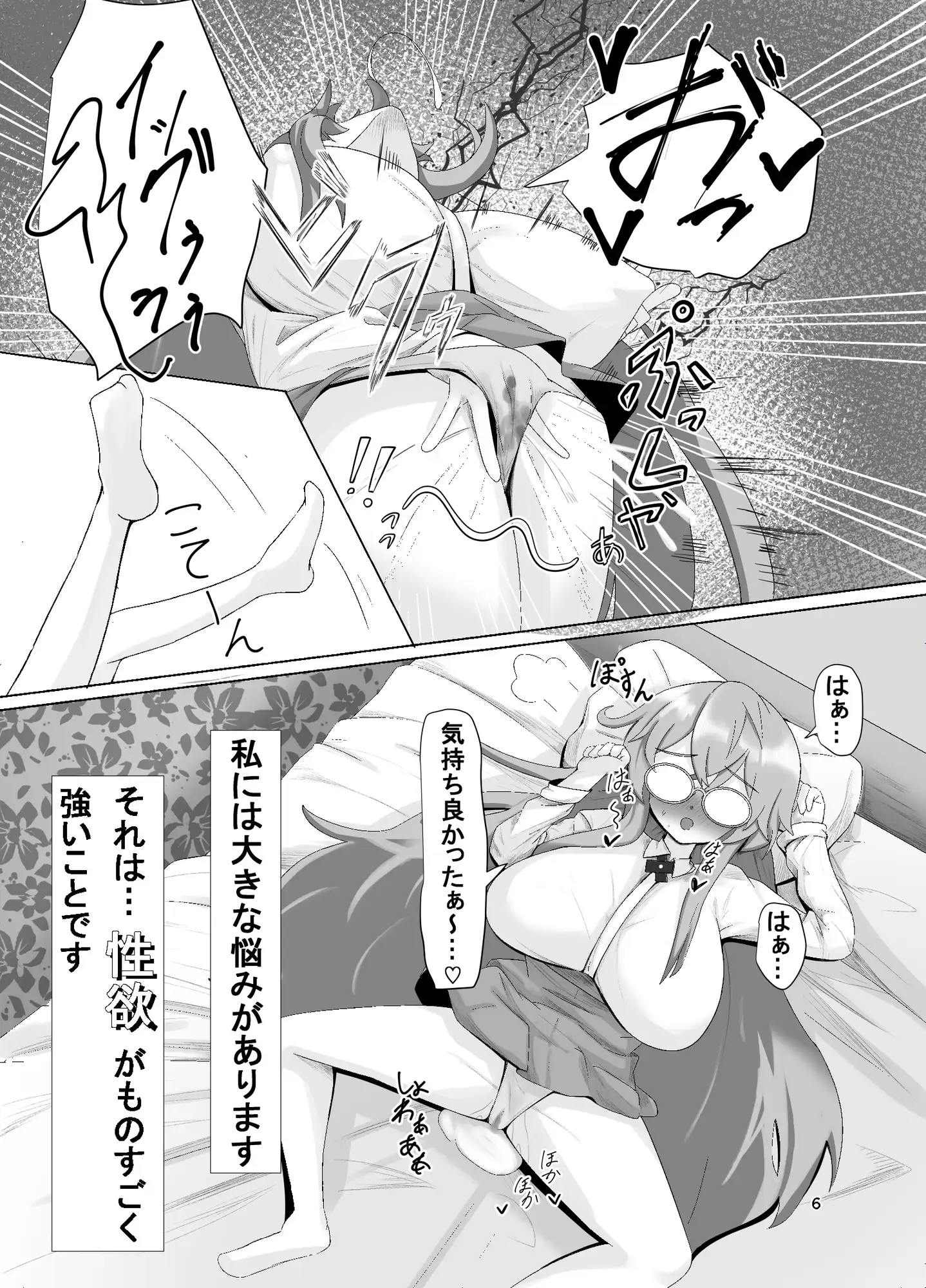 満ち足りた彼女の、誰にも言えない秘密―――