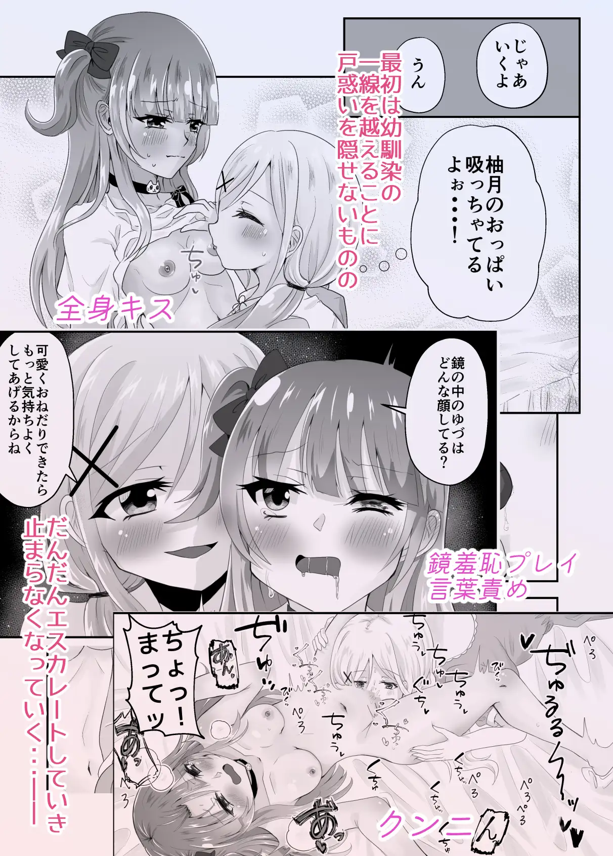 百合えっちで100回イかないと出られない部屋に幼馴染と閉じこめられた!~全部知ってるから簡単だよね!~